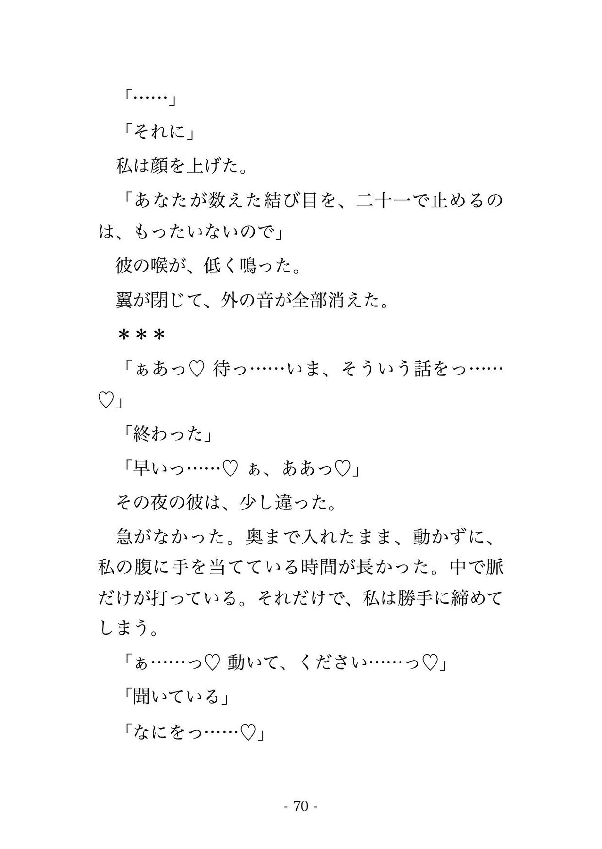 峡谷で足を滑らせた私を蝙蝠獣人の王が翼で攫い、『お前の形はもう覚えた』と逆さ吊りの巣で夜ごと種付けされ孕むまで降ろしてもらえない転生測量士の話♡♡♡ サンプル11