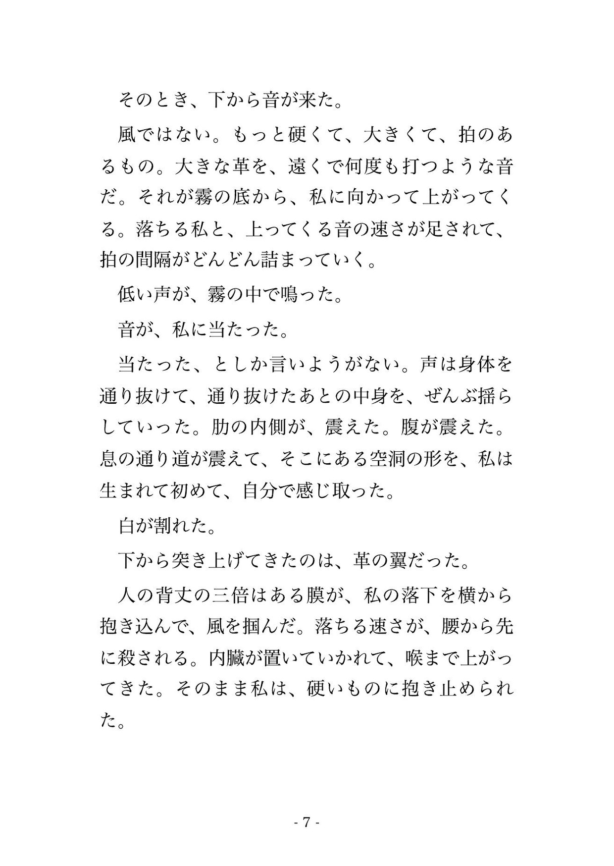 峡谷で足を滑らせた私を蝙蝠獣人の王が翼で攫い、『お前の形はもう覚えた』と逆さ吊りの巣で夜ごと種付けされ孕むまで降ろしてもらえない転生測量士の話♡♡♡ サンプル3