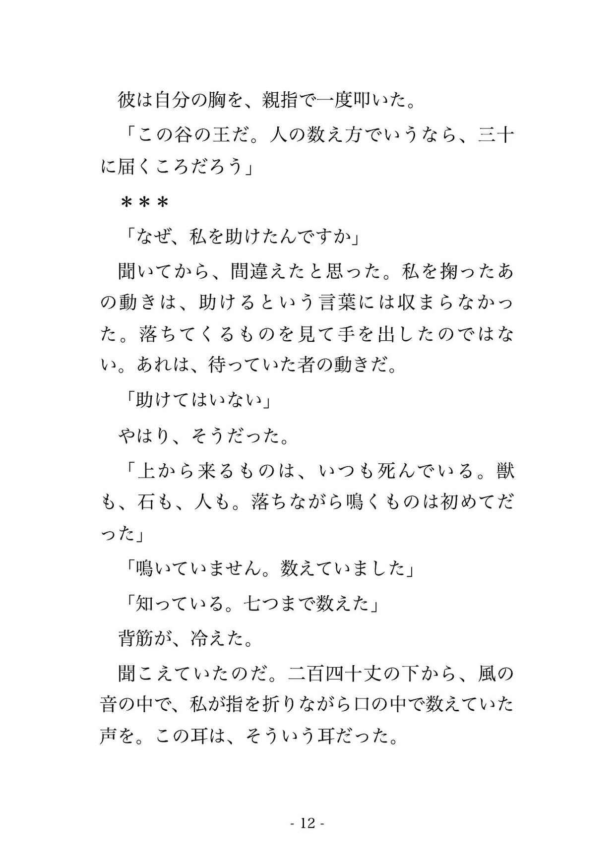 峡谷で足を滑らせた私を蝙蝠獣人の王が翼で攫い、『お前の形はもう覚えた』と逆さ吊りの巣で夜ごと種付けされ孕むまで降ろしてもらえない転生測量士の話♡♡♡ サンプル4