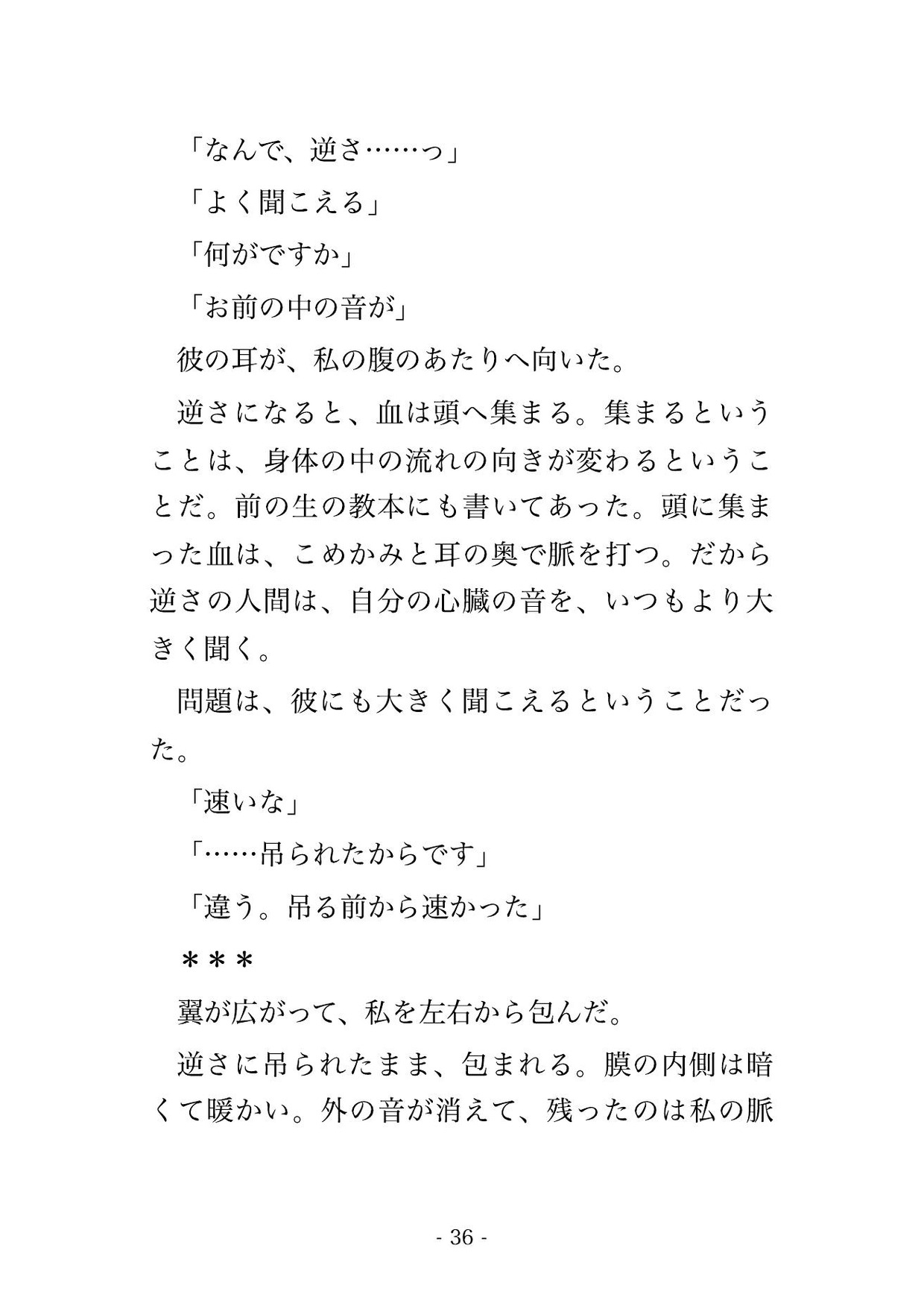峡谷で足を滑らせた私を蝙蝠獣人の王が翼で攫い、『お前の形はもう覚えた』と逆さ吊りの巣で夜ごと種付けされ孕むまで降ろしてもらえない転生測量士の話♡♡♡ サンプル6
