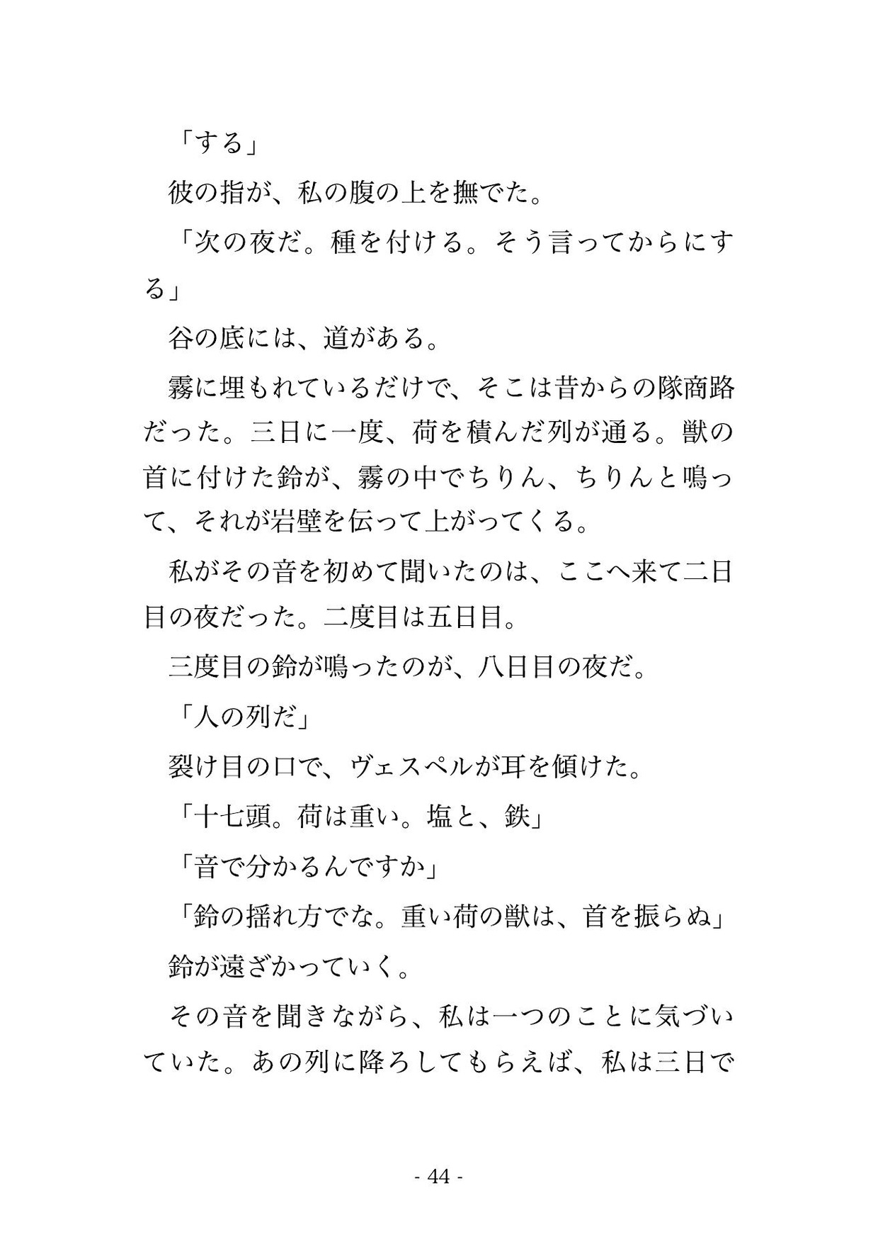 峡谷で足を滑らせた私を蝙蝠獣人の王が翼で攫い、『お前の形はもう覚えた』と逆さ吊りの巣で夜ごと種付けされ孕むまで降ろしてもらえない転生測量士の話♡♡♡ サンプル7