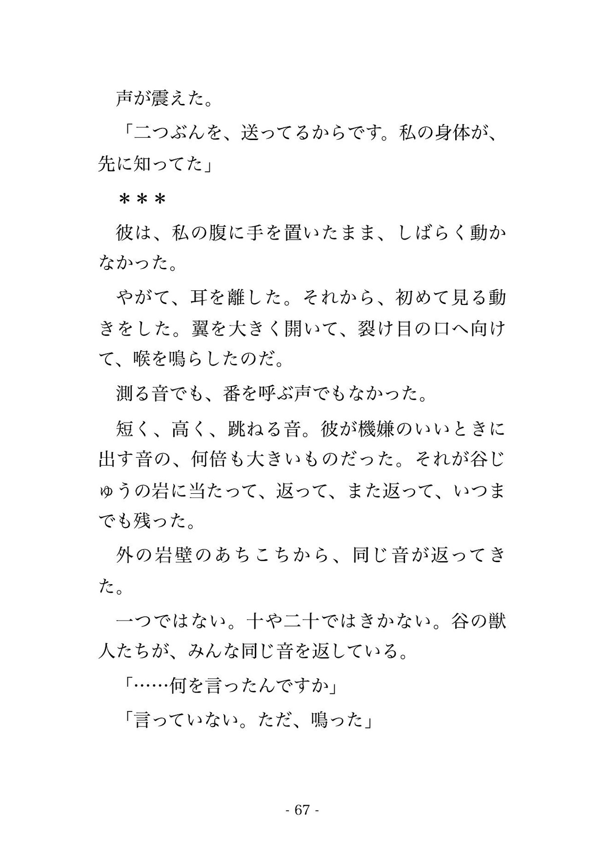 峡谷で足を滑らせた私を蝙蝠獣人の王が翼で攫い、『お前の形はもう覚えた』と逆さ吊りの巣で夜ごと種付けされ孕むまで降ろしてもらえない転生測量士の話♡♡♡ サンプル10