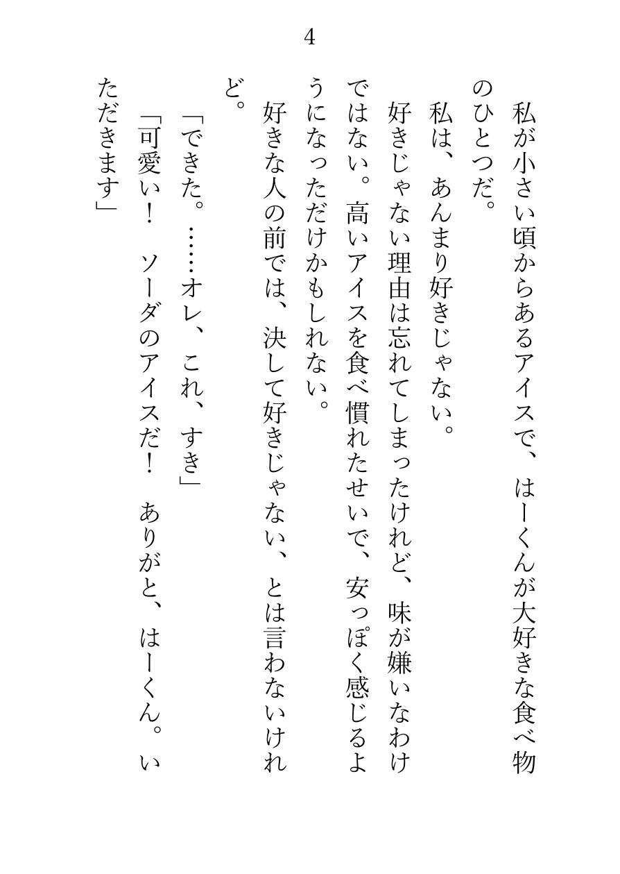 八尺様のはーくんと、ふたりっきりの人外溺愛田舎暮らし ～ご飯を食べて、えっちして、遊んで眠る。暖かい、なんでもない毎日～ サンプル2