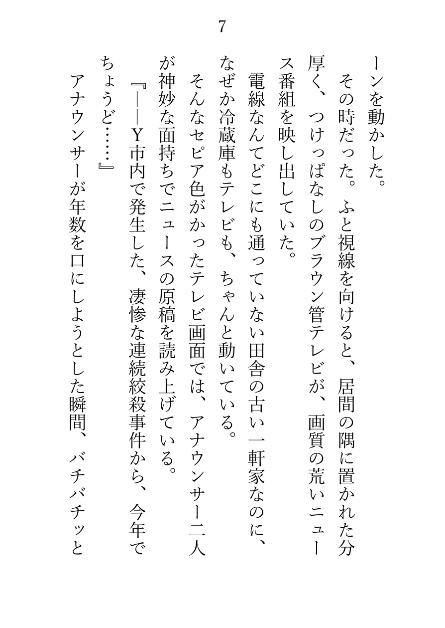 八尺様のはーくんと、ふたりっきりの人外溺愛田舎暮らし ～ご飯を食べて、えっちして、遊んで眠る。暖かい、なんでもない毎日～ サンプル3