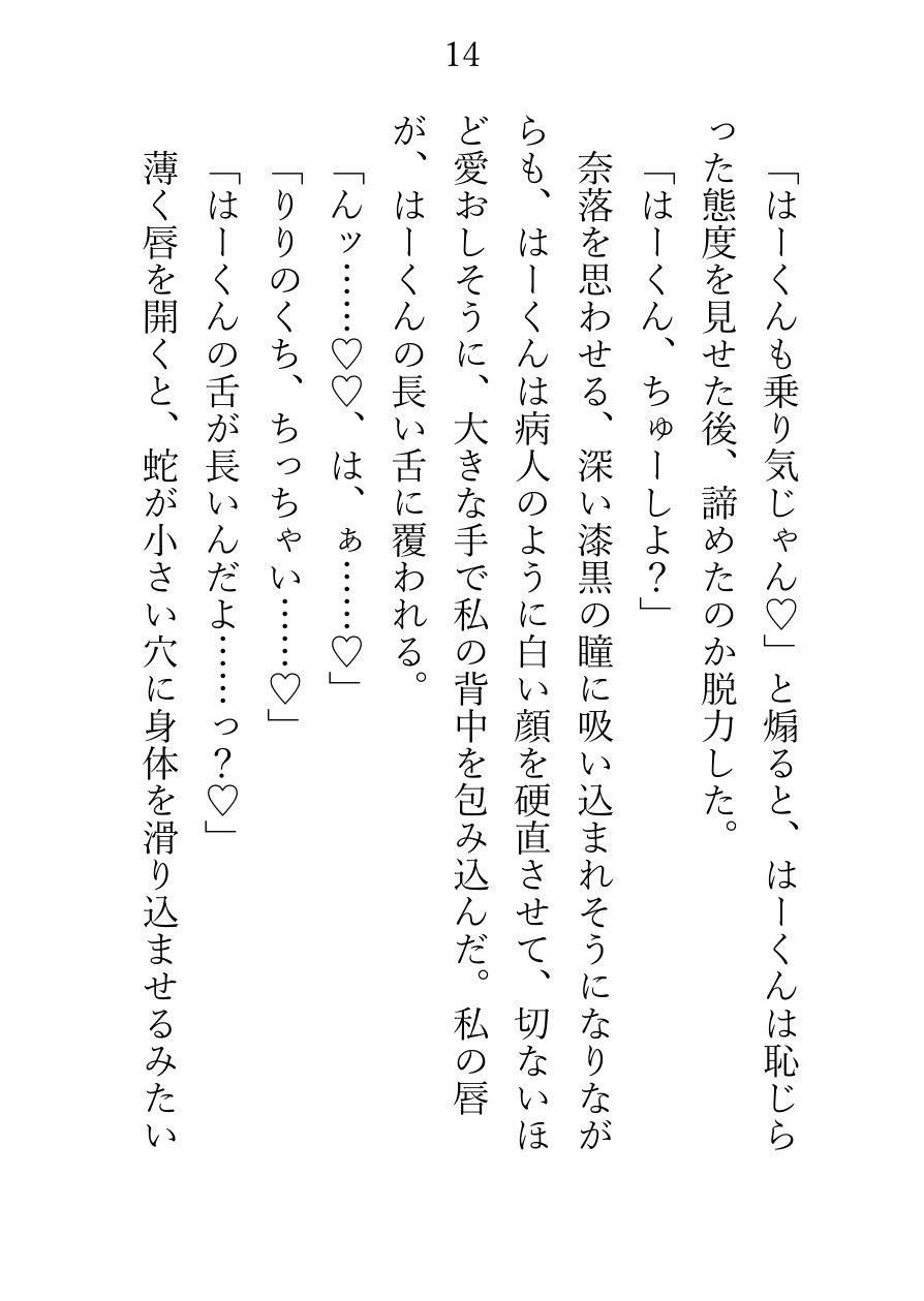 八尺様のはーくんと、ふたりっきりの人外溺愛田舎暮らし ～ご飯を食べて、えっちして、遊んで眠る。暖かい、なんでもない毎日～ サンプル4