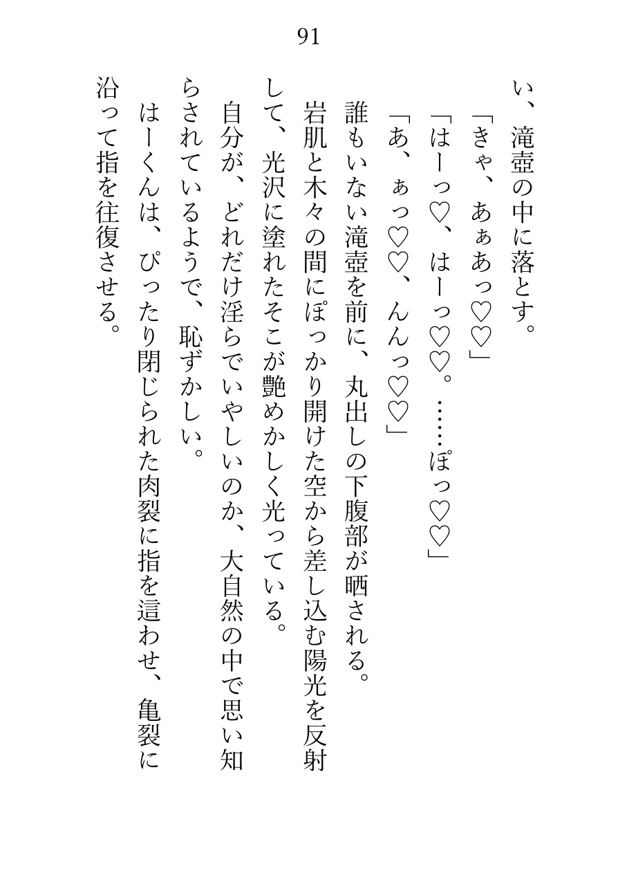 八尺様のはーくんと、ふたりっきりの人外溺愛田舎暮らし ～ご飯を食べて、えっちして、遊んで眠る。暖かい、なんでもない毎日～ サンプル6