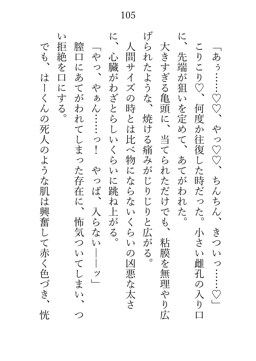 八尺様のはーくんと、ふたりっきりの人外溺愛田舎暮らし ～ご飯を食べて、えっちして、遊んで眠る。暖かい、なんでもない毎日～ サンプル7