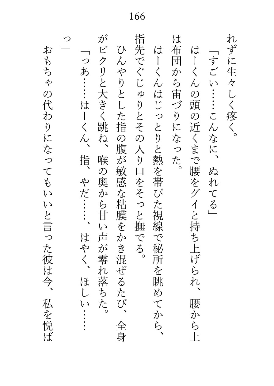 八尺様のはーくんと、ふたりっきりの人外溺愛田舎暮らし ～ご飯を食べて、えっちして、遊んで眠る。暖かい、なんでもない毎日～ サンプル9