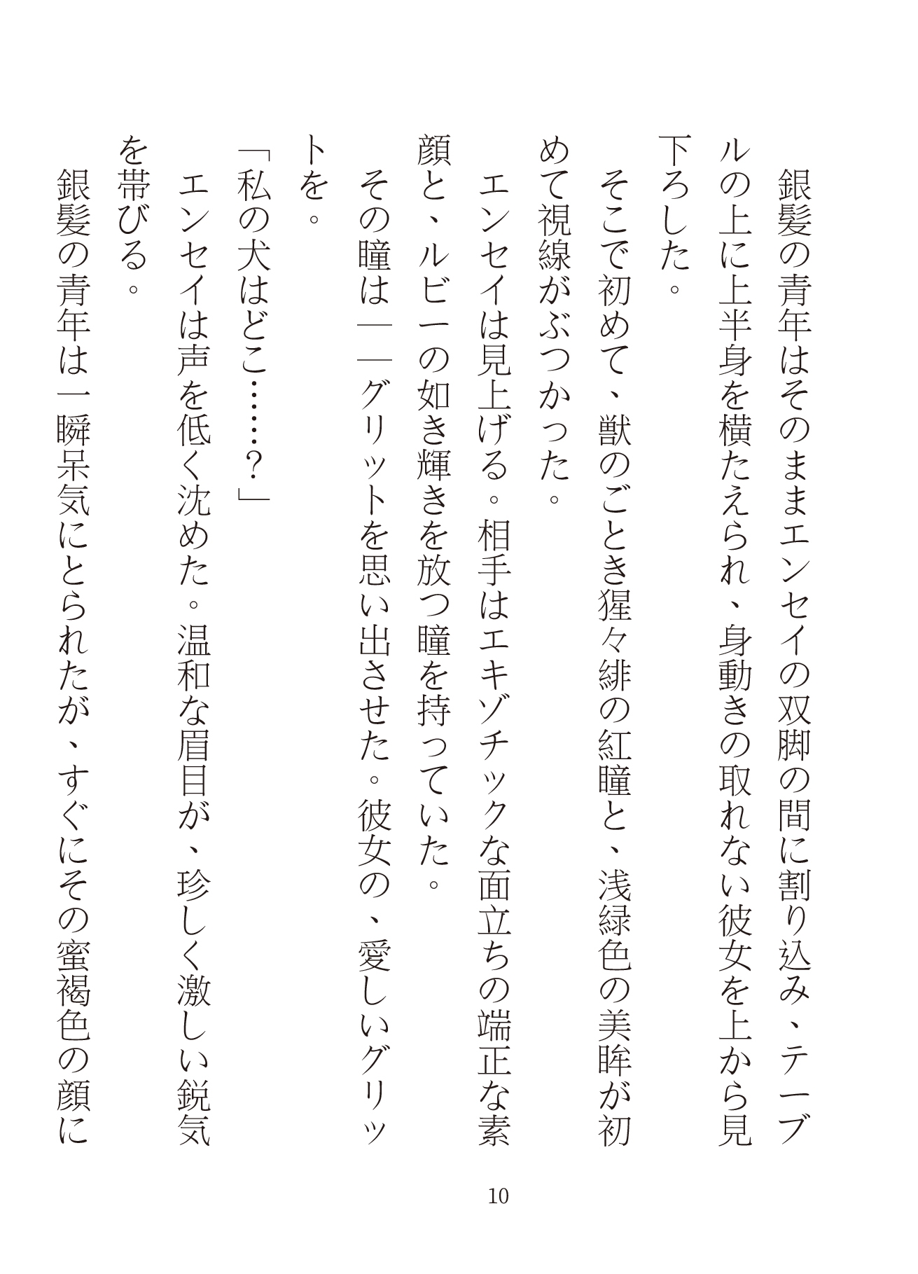 【TS性転換】魔法少女に堕とされて。～悪の組織のボスに毎夜めちゃくちゃに愛される件～【エンセイ編】 サンプル2