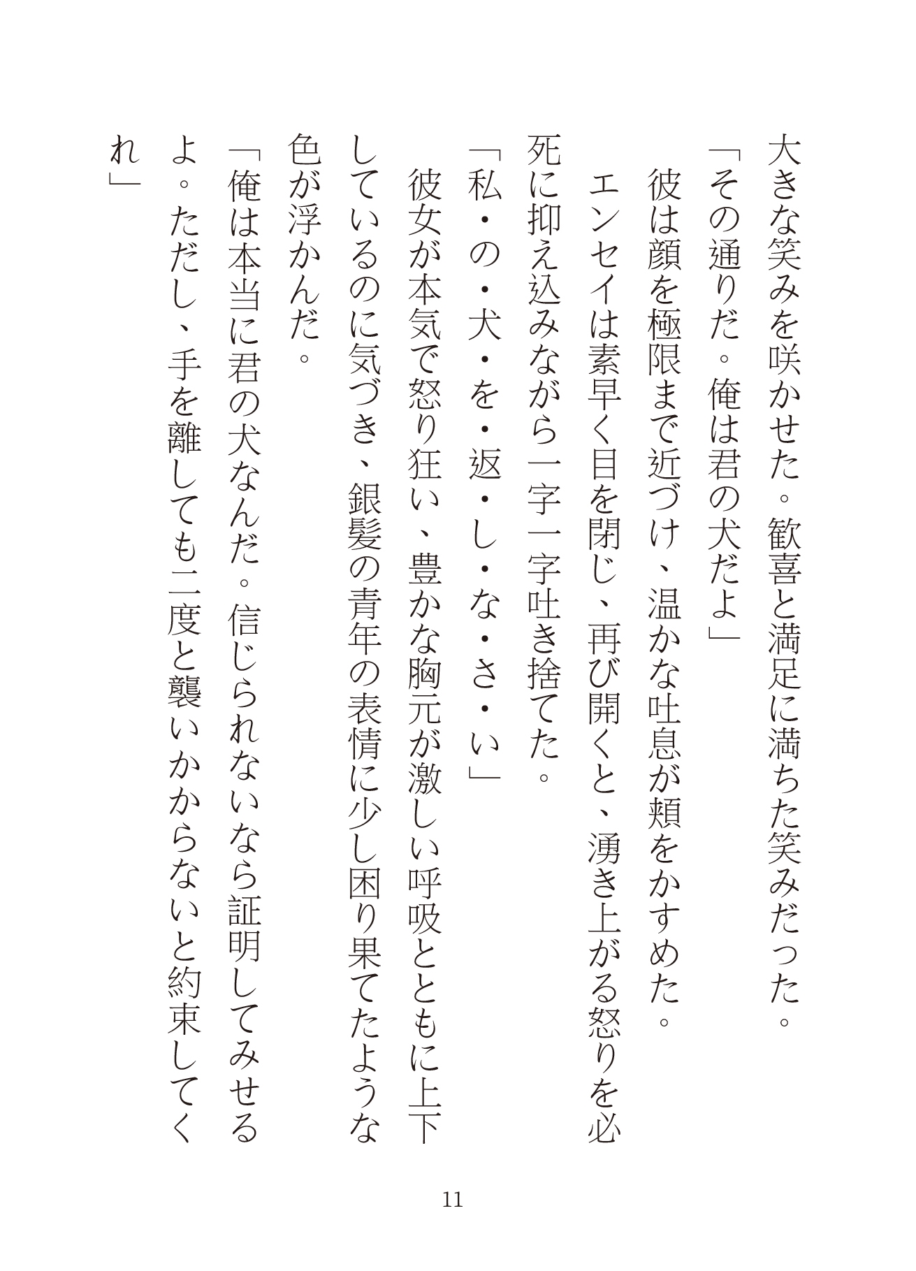 【TS性転換】魔法少女に堕とされて。～悪の組織のボスに毎夜めちゃくちゃに愛される件～【エンセイ編】 サンプル3