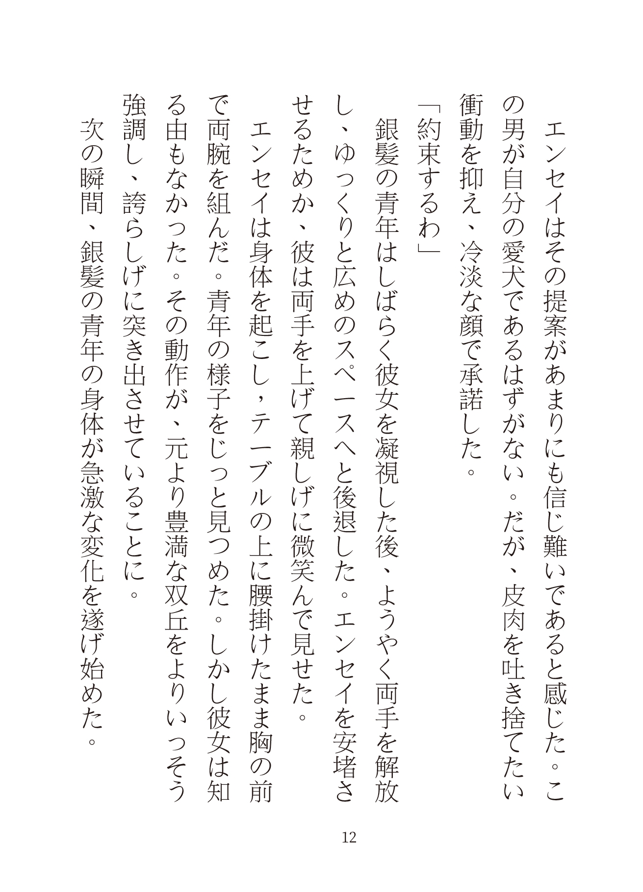 【TS性転換】魔法少女に堕とされて。～悪の組織のボスに毎夜めちゃくちゃに愛される件～【エンセイ編】 サンプル4