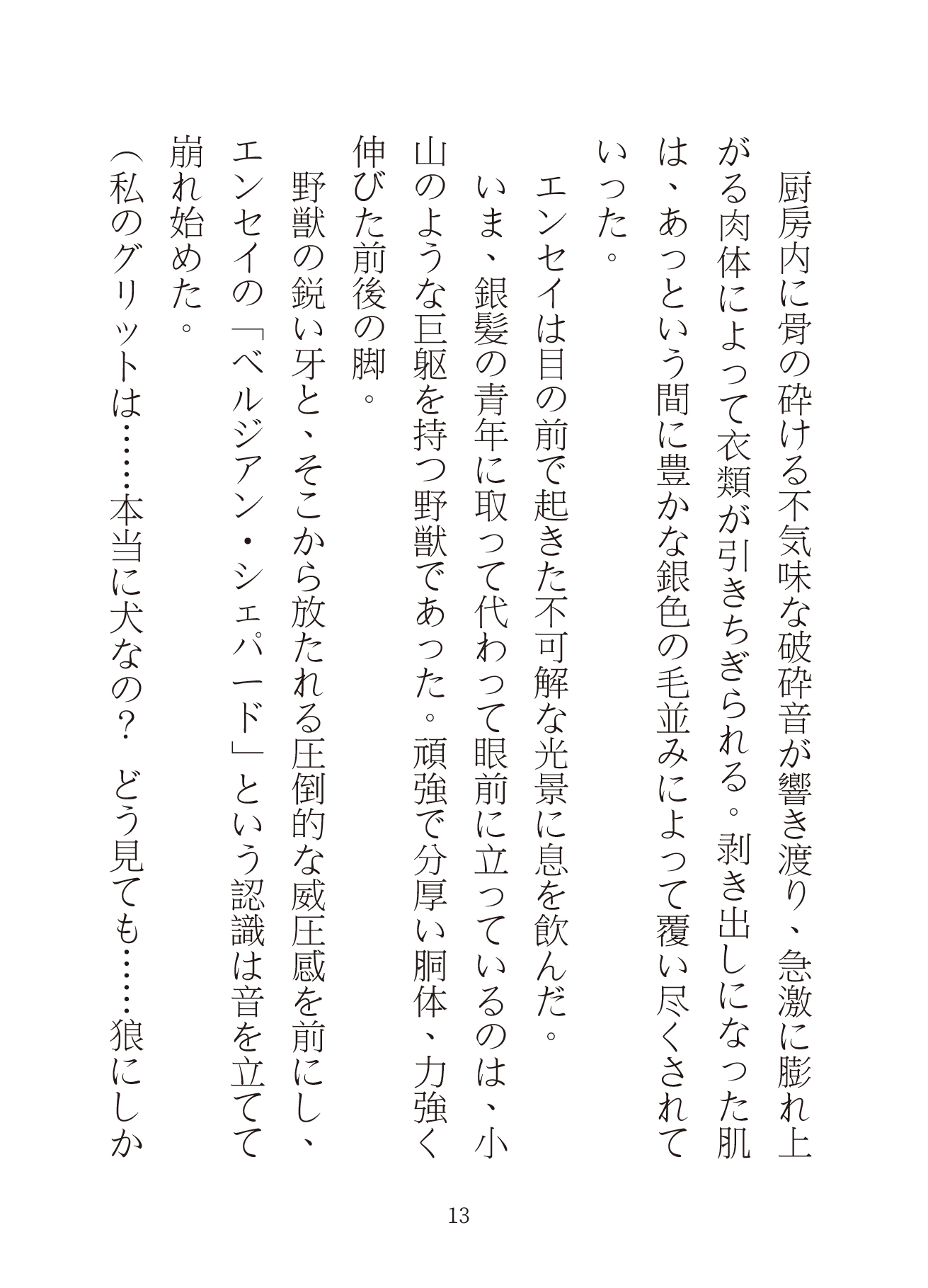【TS性転換】魔法少女に堕とされて。～悪の組織のボスに毎夜めちゃくちゃに愛される件～【エンセイ編】 サンプル5