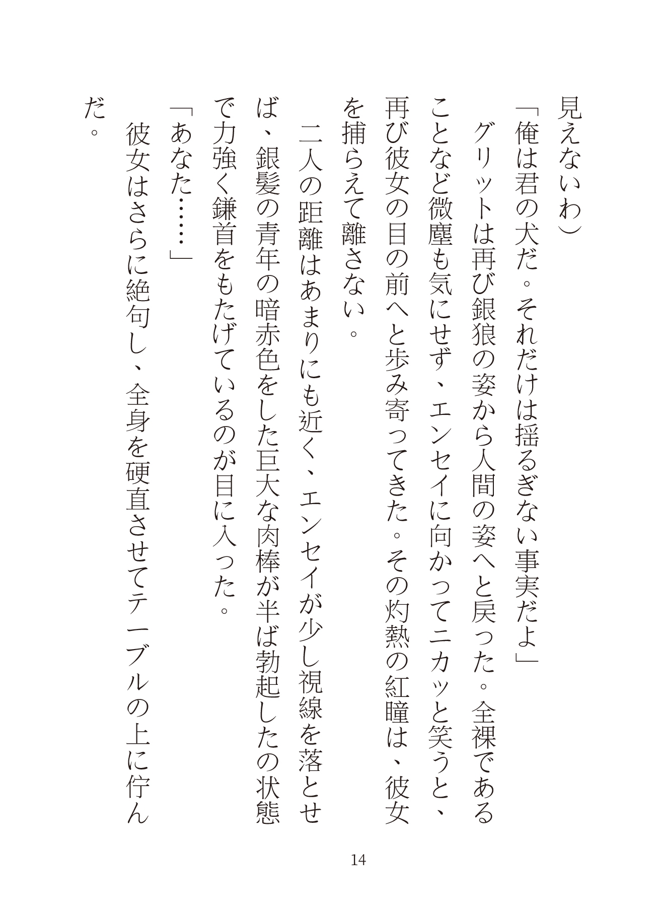 【TS性転換】魔法少女に堕とされて。～悪の組織のボスに毎夜めちゃくちゃに愛される件～【エンセイ編】 サンプル6