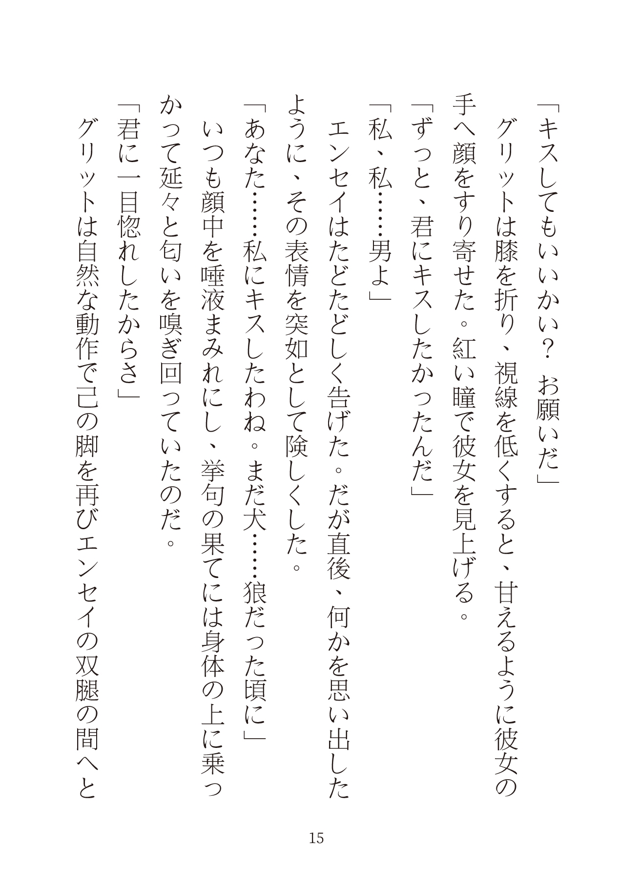 【TS性転換】魔法少女に堕とされて。～悪の組織のボスに毎夜めちゃくちゃに愛される件～【エンセイ編】 サンプル7