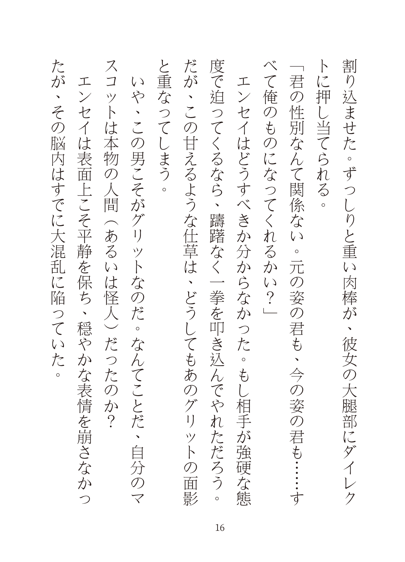 【TS性転換】魔法少女に堕とされて。～悪の組織のボスに毎夜めちゃくちゃに愛される件～【エンセイ編】 サンプル8