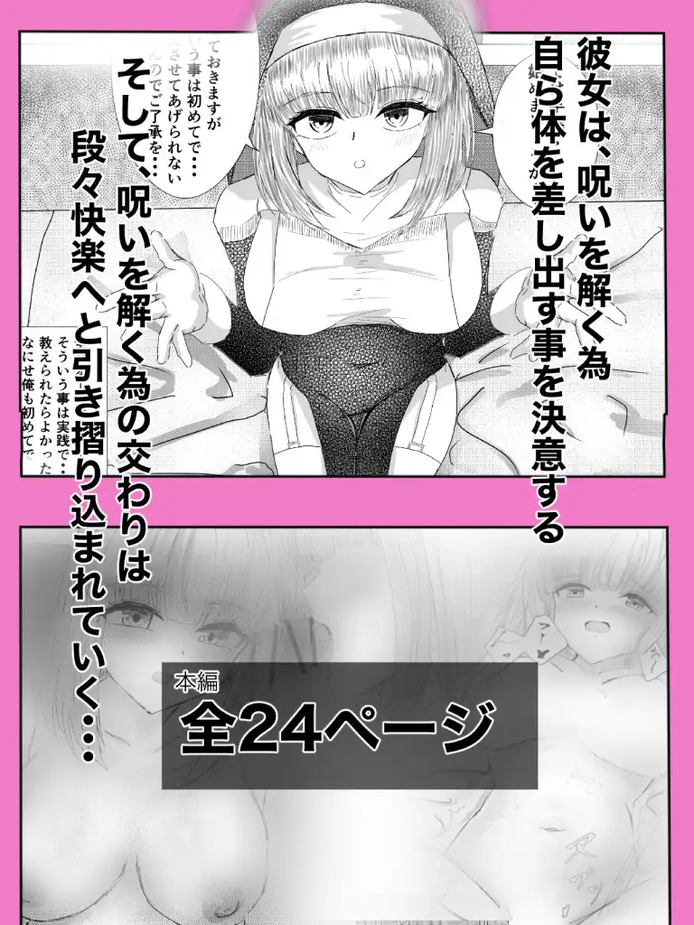 呪いを解くために...聖女と交わることになった話 サンプル3