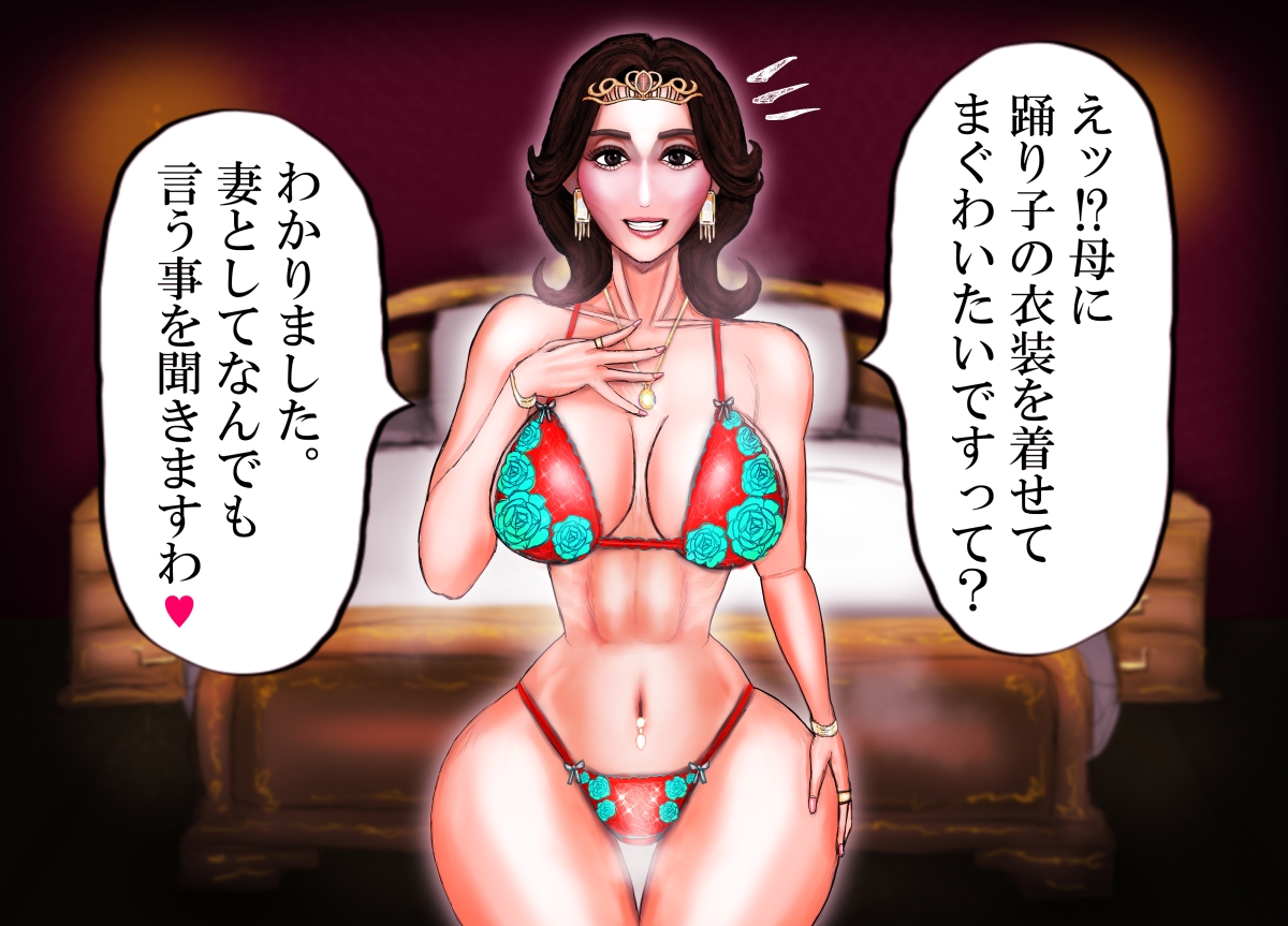 真・王母相姦3 〜慈愛に満ちた美白乳の恵体母を跨がらせ、腰の上でベリーダンスを踊らせた記録〜