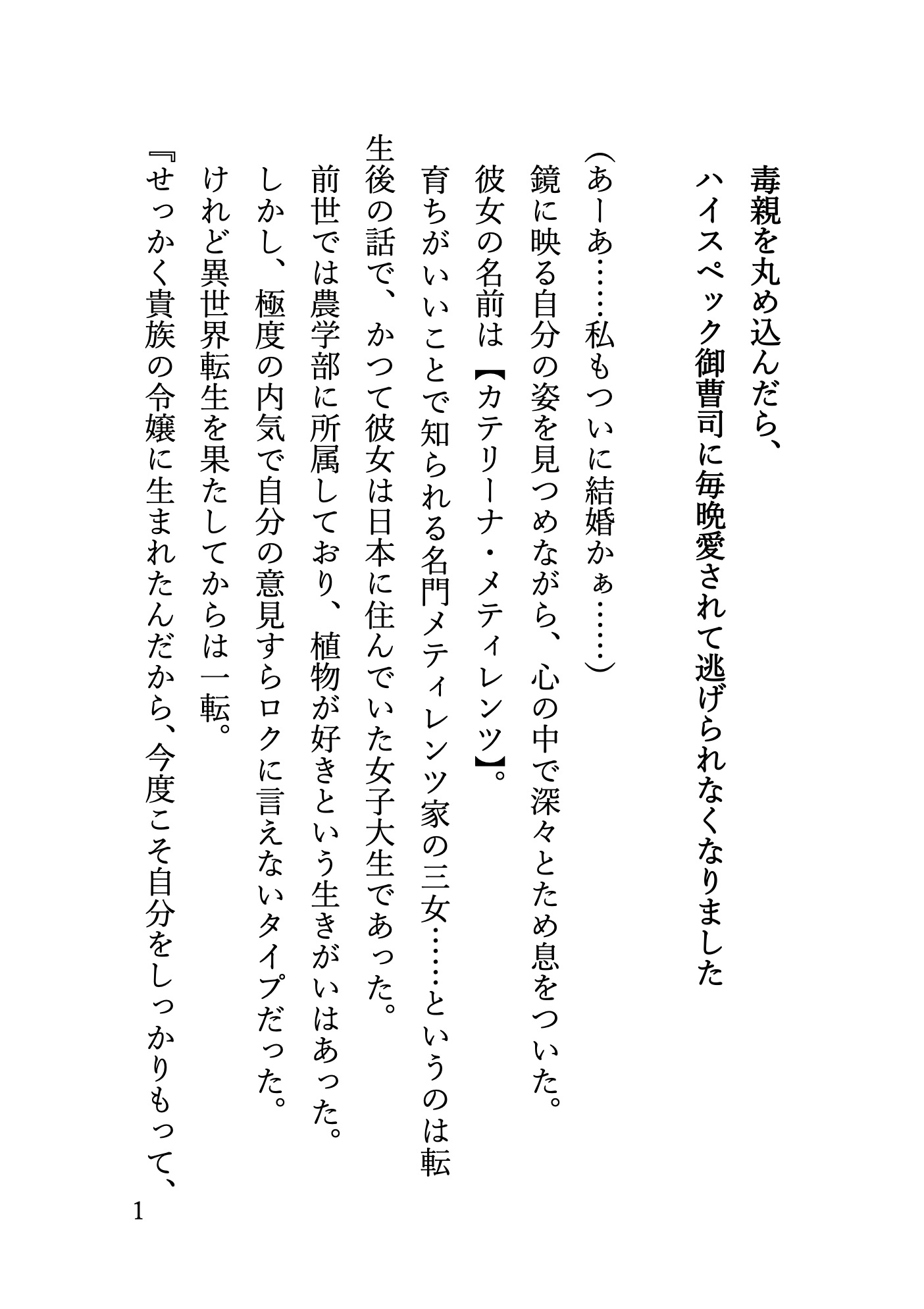 毒親を丸め込んだら、 ハイスペック御曹司に毎晩愛されて逃げられなくなりました サンプル2
