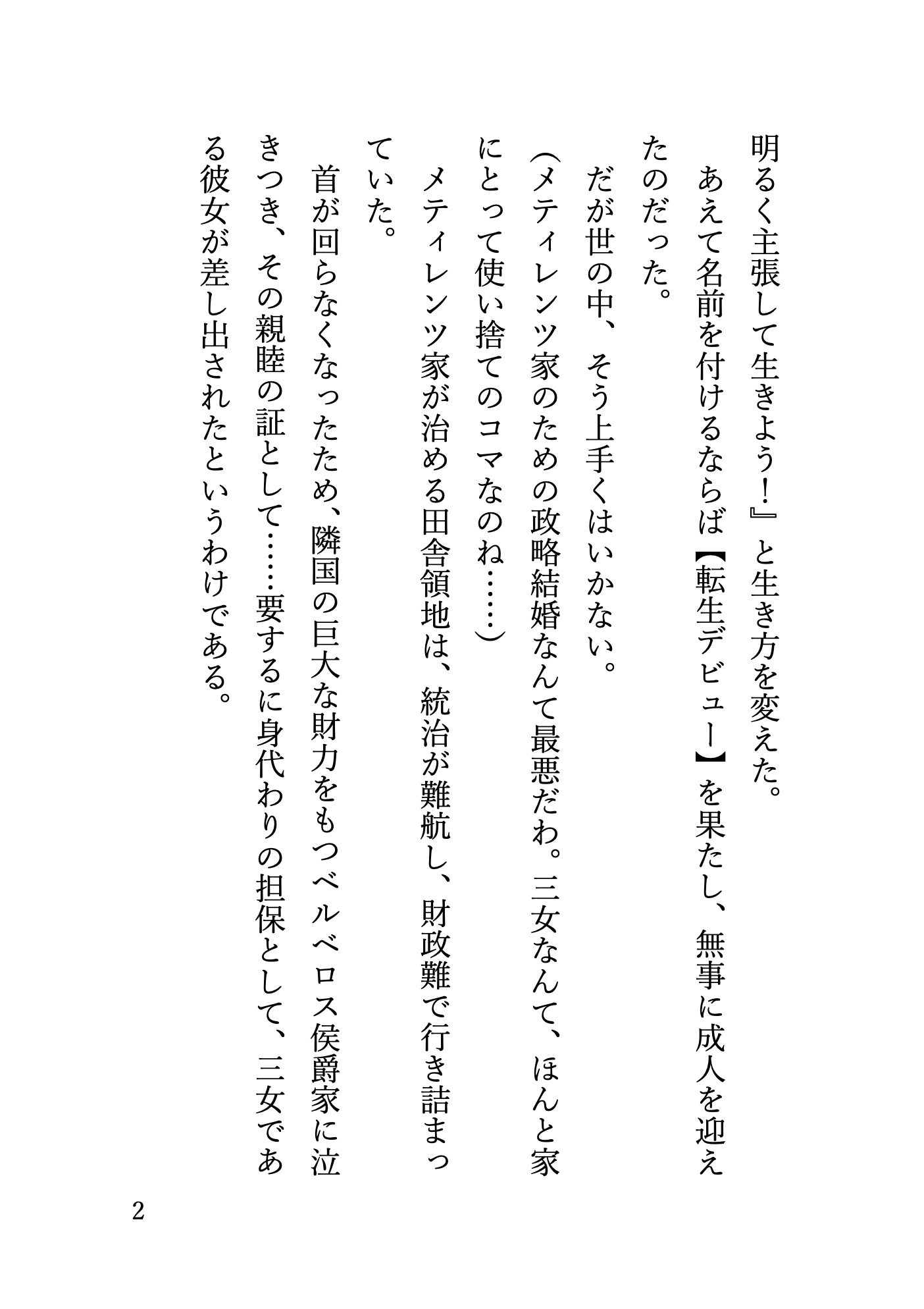 毒親を丸め込んだら、 ハイスペック御曹司に毎晩愛されて逃げられなくなりました サンプル3