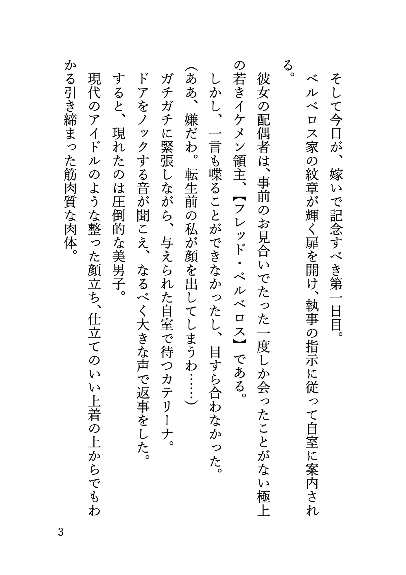 毒親を丸め込んだら、 ハイスペック御曹司に毎晩愛されて逃げられなくなりました サンプル4