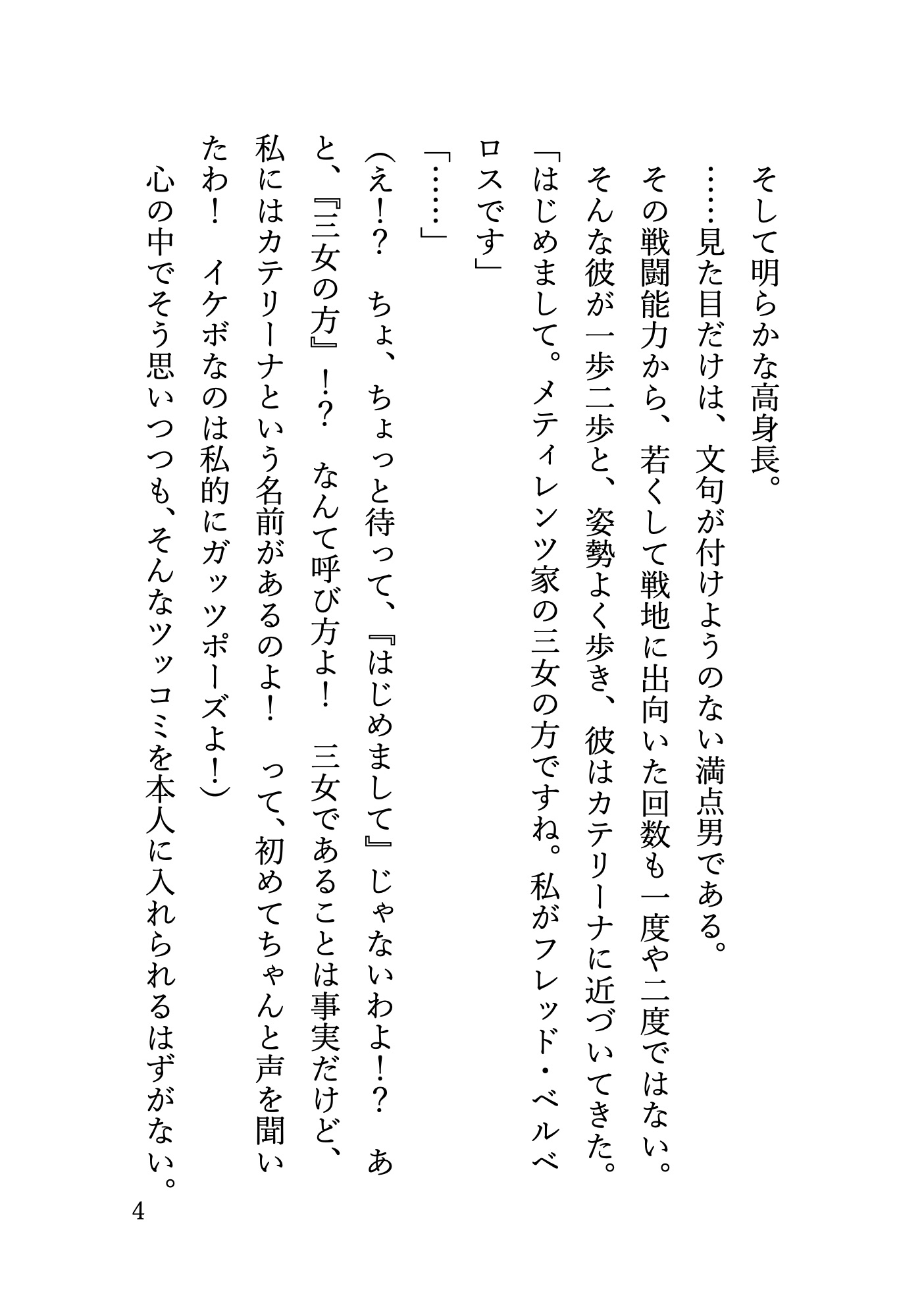毒親を丸め込んだら、 ハイスペック御曹司に毎晩愛されて逃げられなくなりました サンプル5