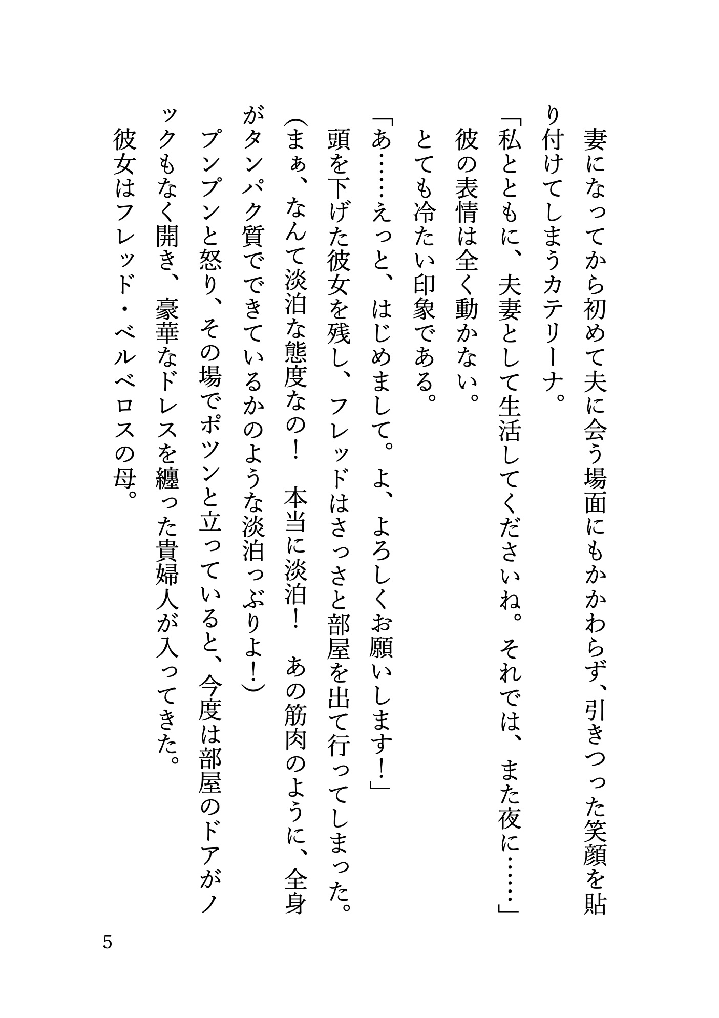 毒親を丸め込んだら、 ハイスペック御曹司に毎晩愛されて逃げられなくなりました サンプル6