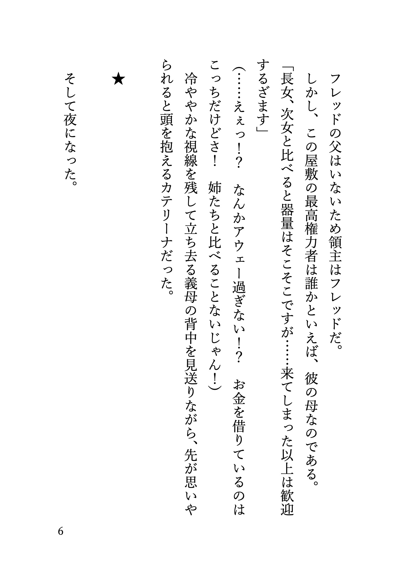 毒親を丸め込んだら、 ハイスペック御曹司に毎晩愛されて逃げられなくなりました サンプル7