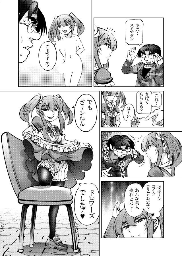 [studio みゃーび]ポニテマニアックス 09巻-4