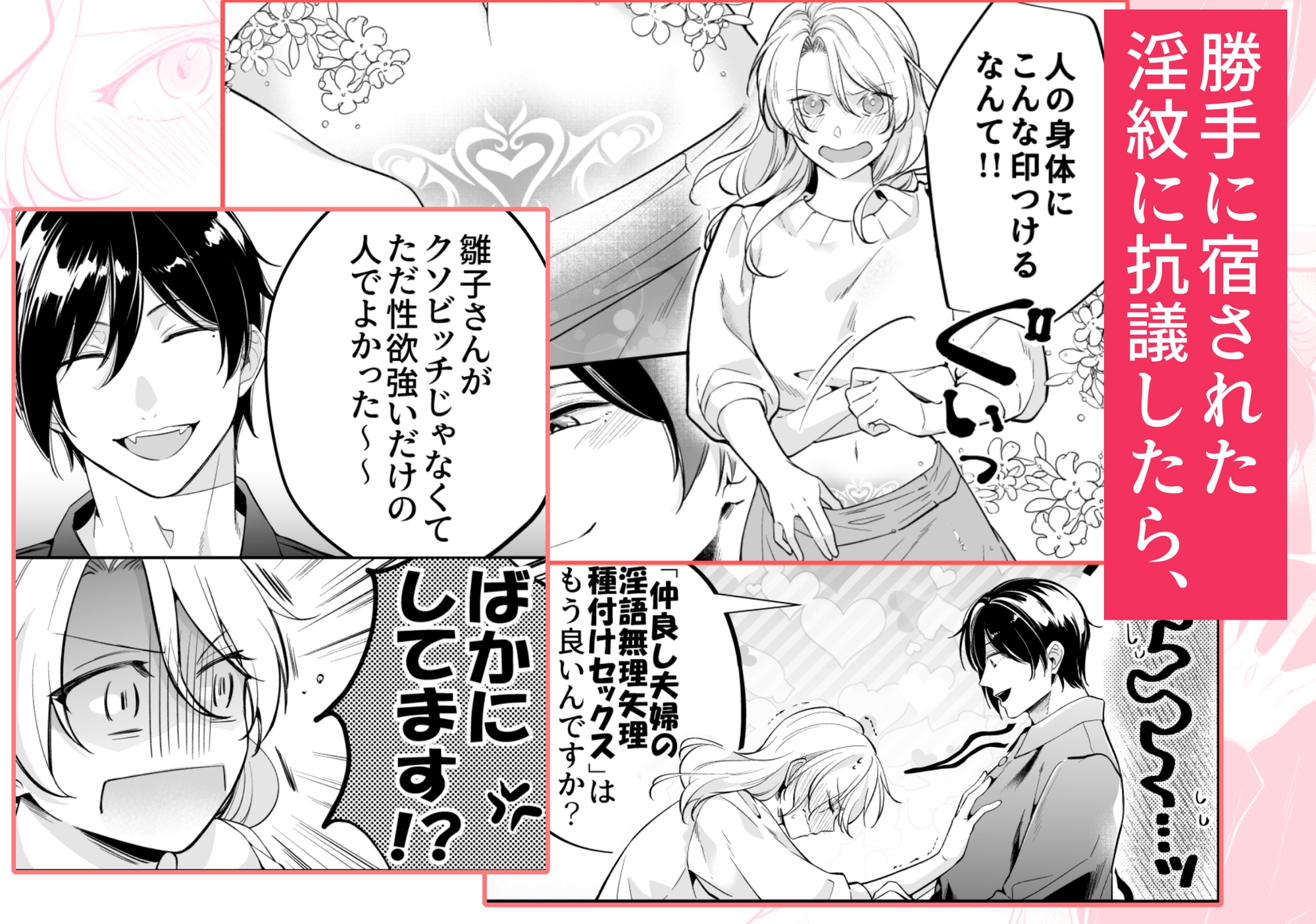 女性向け××店で指名した悪魔に溺愛執着されてます! 画像2