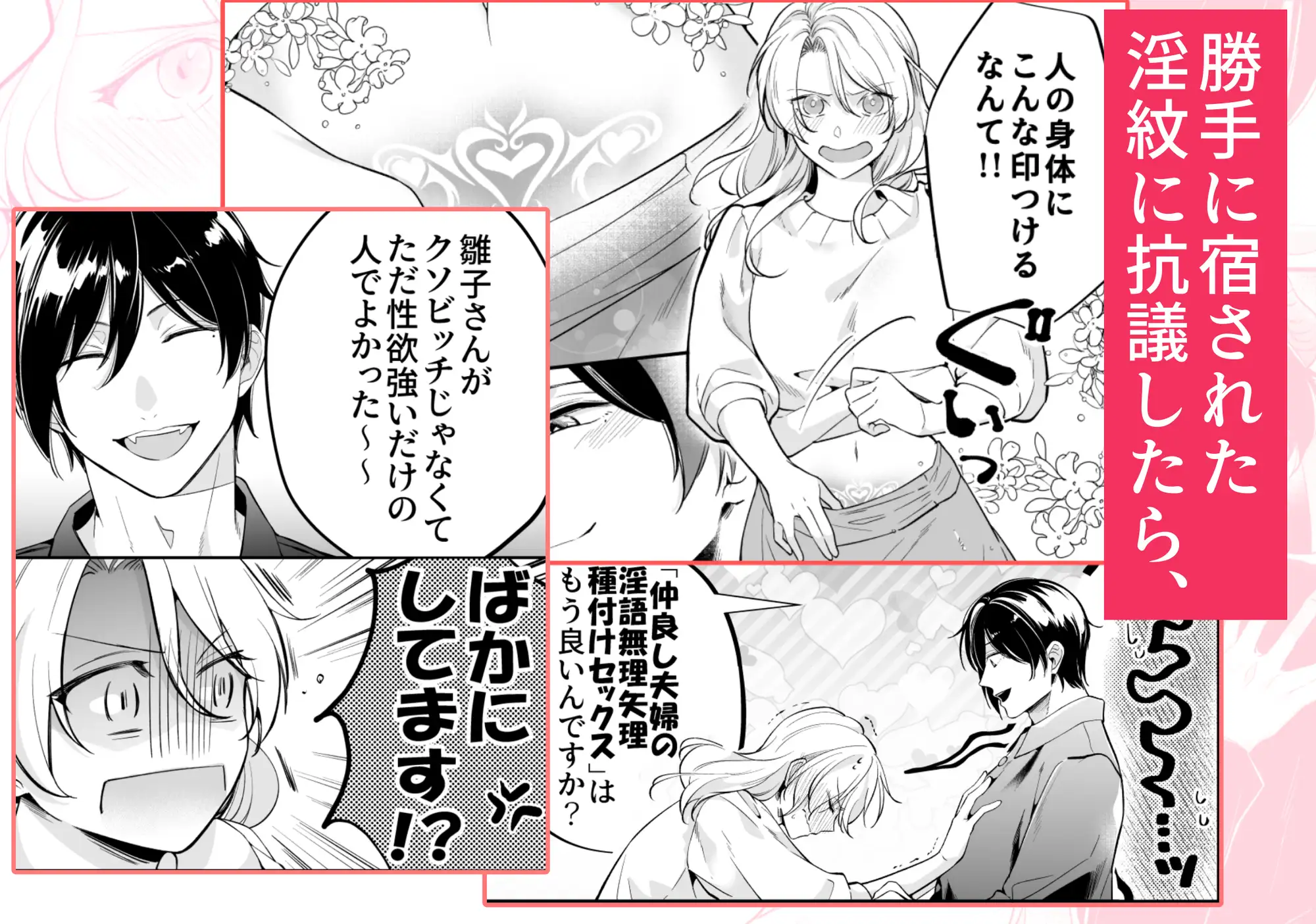 女性向け××店で指名した悪魔に溺愛執着されてます! サンプル2