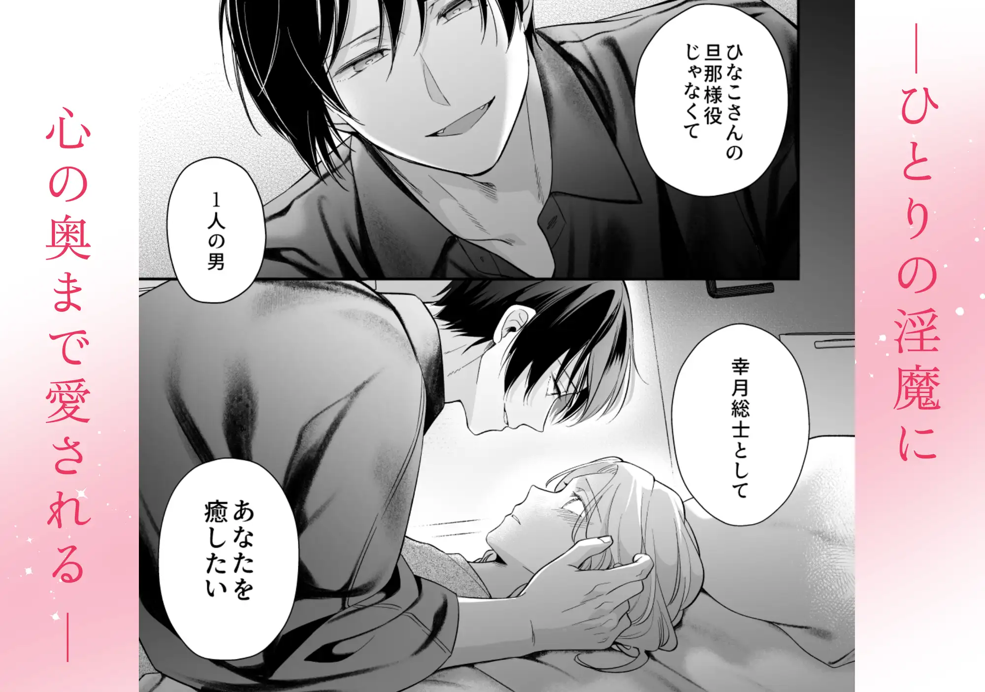 女性向け××店で指名した悪魔に溺愛執着されてます! サンプル9