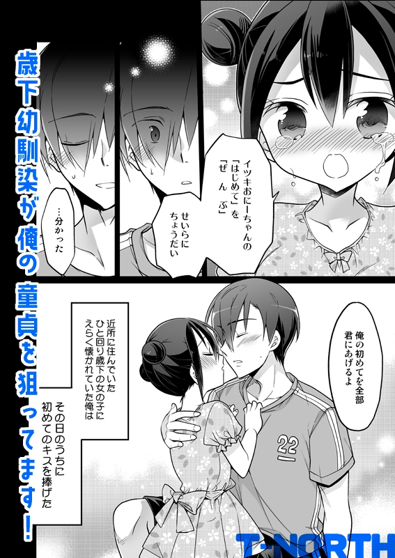 歳下幼馴染が俺の童貞を狙ってます！-2