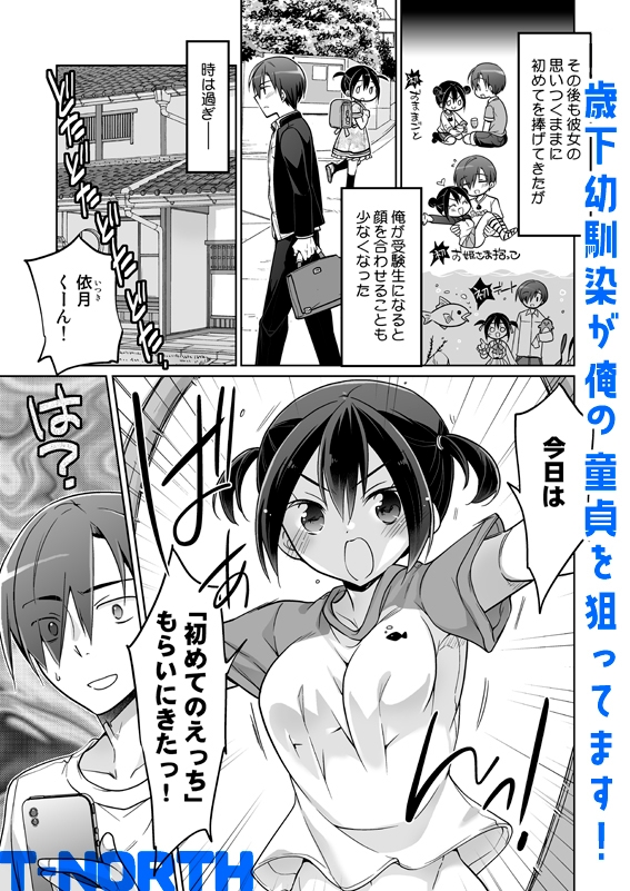 歳下幼馴染が俺の童貞を狙ってます！-3