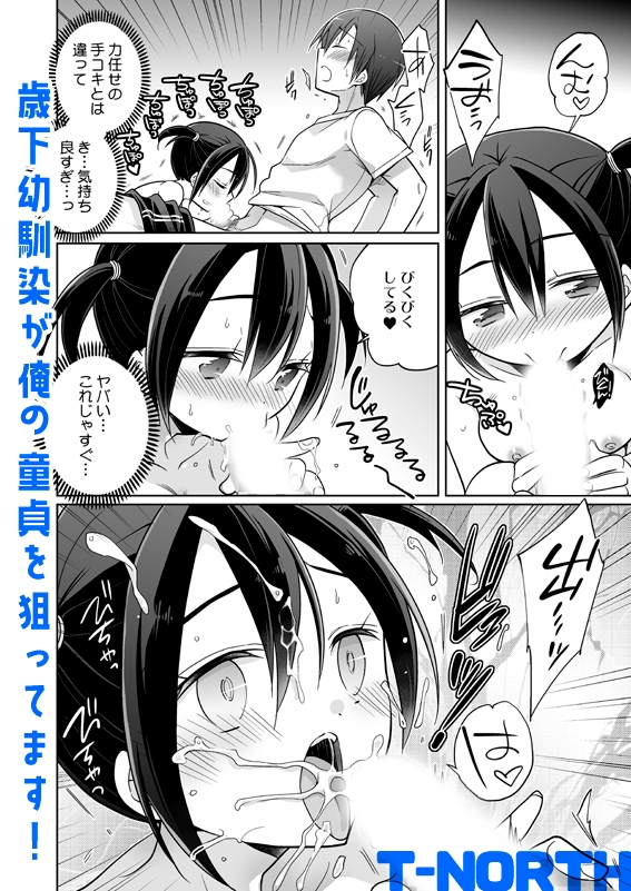 歳下幼馴染が俺の童貞を狙ってます！-4