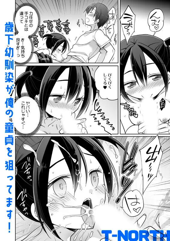 歳下幼馴染が俺の童貞を狙ってます！ サンプル画像 3