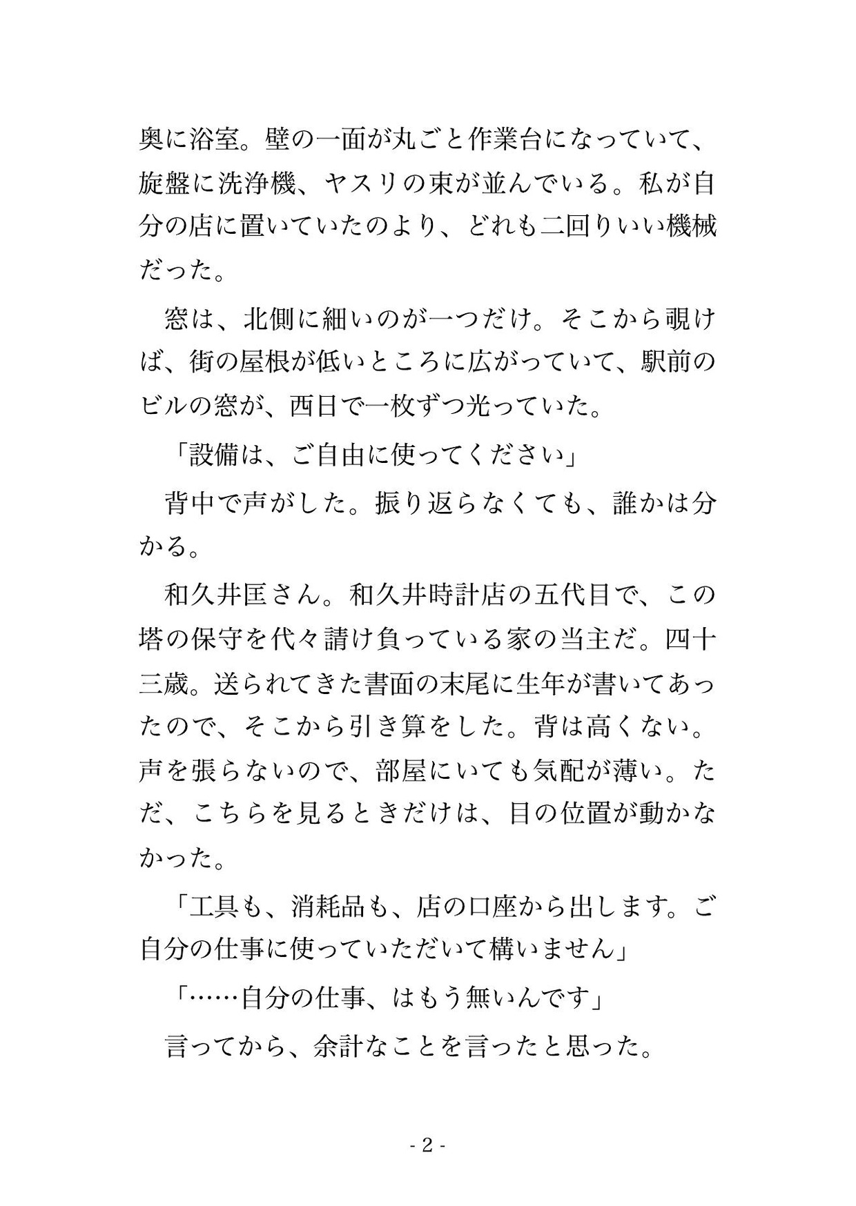 十二年前の一言に執着した時計師に所有される契約を結ばされ、時計塔の最上階で秒針に合わせて焦らされ孕まされるまで中に出され溺愛される時計技師の話♡♡♡ サンプル2