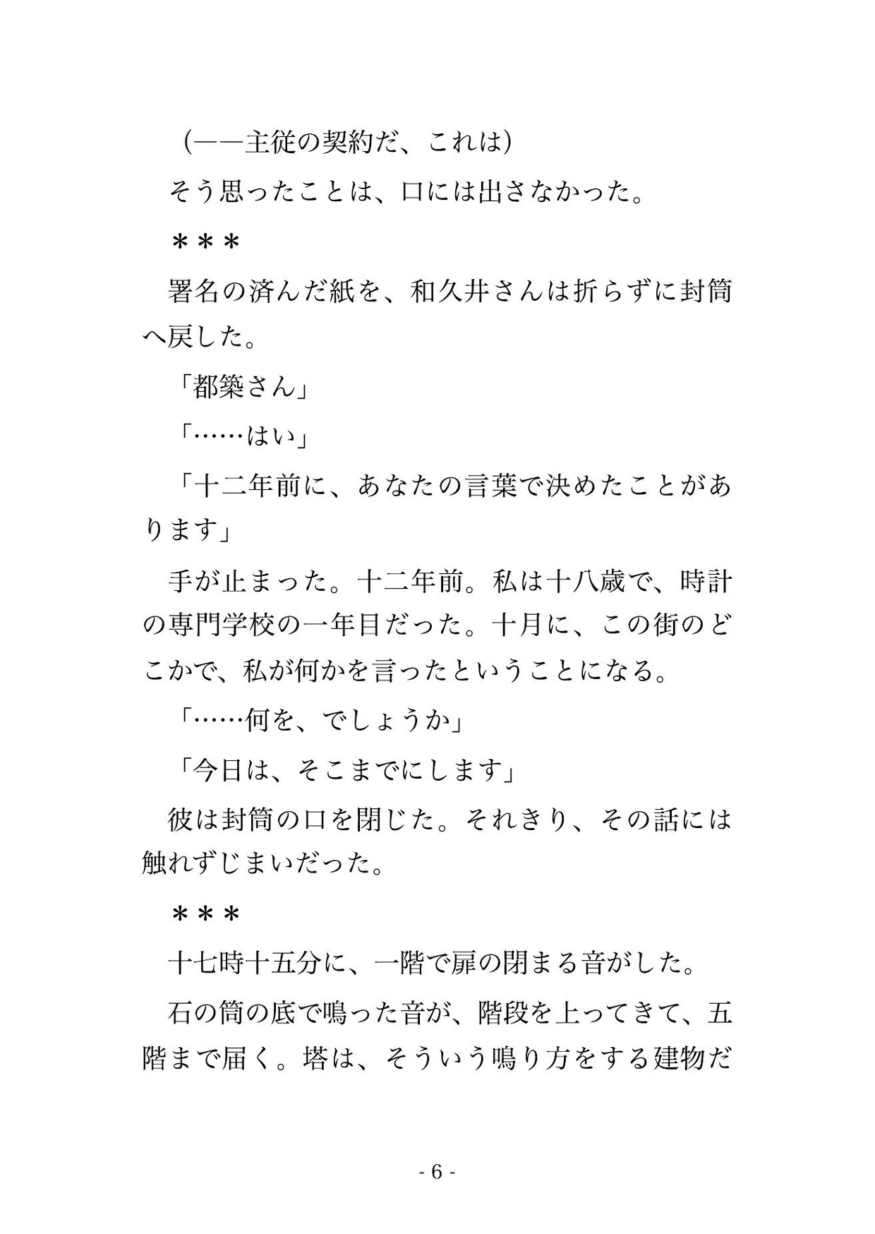 十二年前の一言に執着した時計師に所有される契約を結ばされ、時計塔の最上階で秒針に合わせて焦らされ孕まされるまで中に出され溺愛される時計技師の話♡♡♡ サンプル3