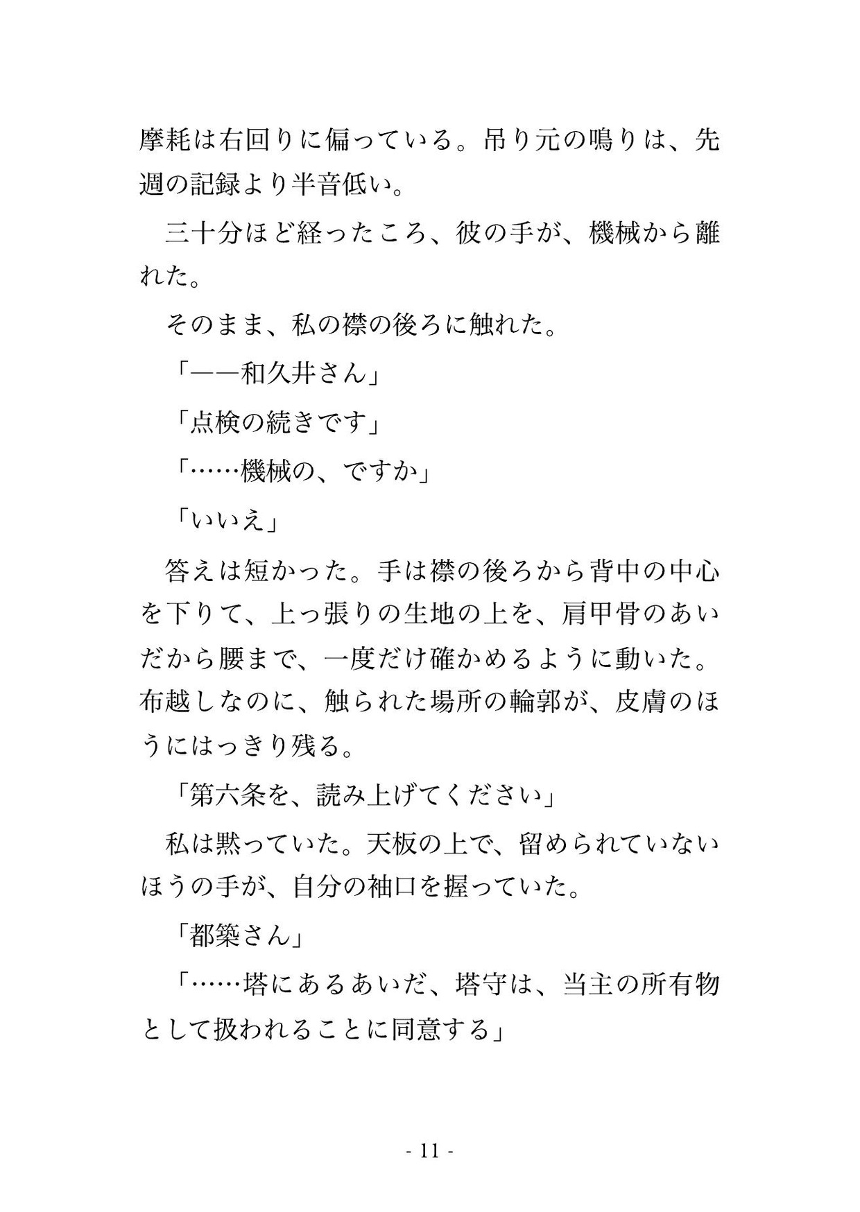 十二年前の一言に執着した時計師に所有される契約を結ばされ、時計塔の最上階で秒針に合わせて焦らされ孕まされるまで中に出され溺愛される時計技師の話♡♡♡ サンプル4
