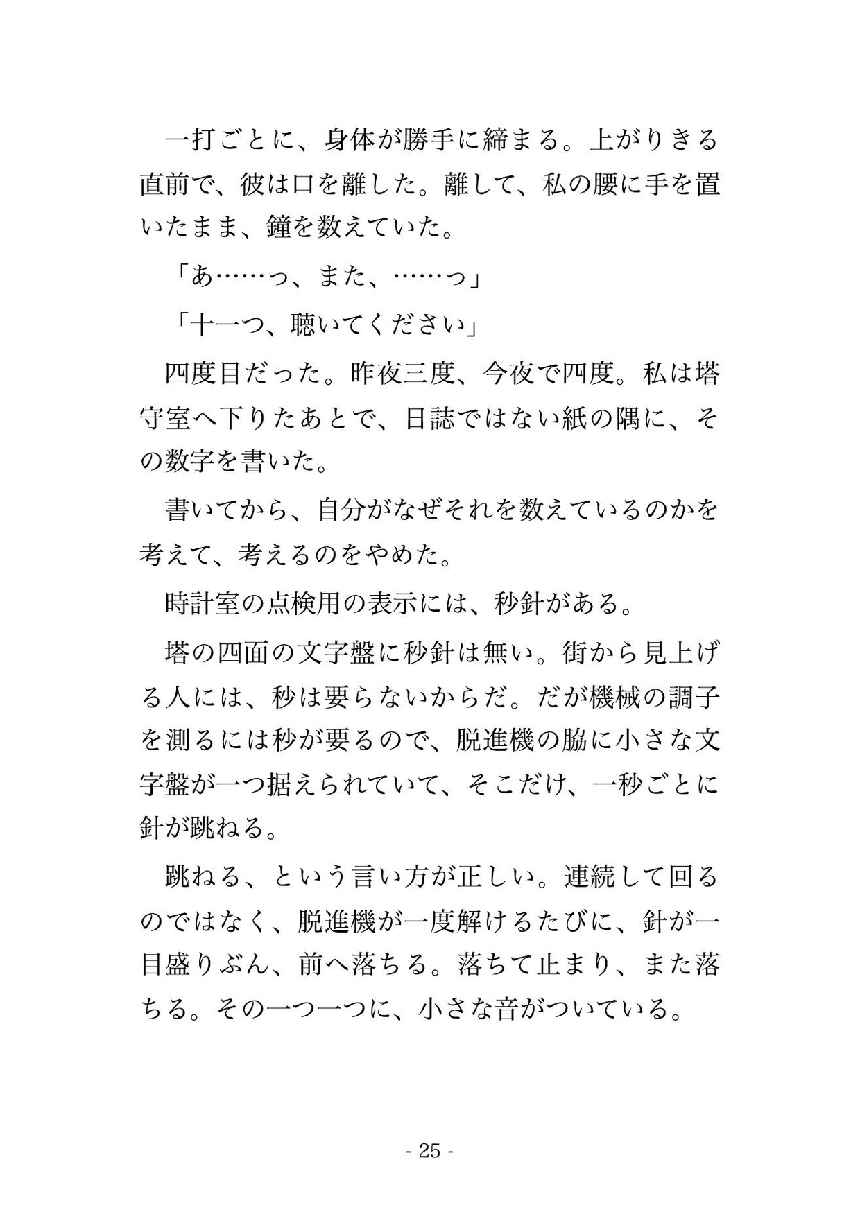 十二年前の一言に執着した時計師に所有される契約を結ばされ、時計塔の最上階で秒針に合わせて焦らされ孕まされるまで中に出され溺愛される時計技師の話♡♡♡ サンプル5