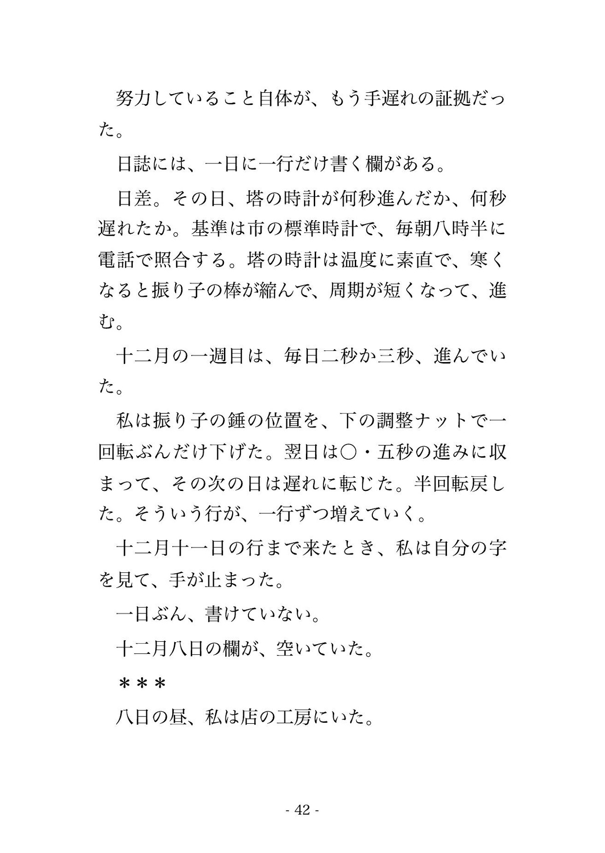 十二年前の一言に執着した時計師に所有される契約を結ばされ、時計塔の最上階で秒針に合わせて焦らされ孕まされるまで中に出され溺愛される時計技師の話♡♡♡ サンプル7