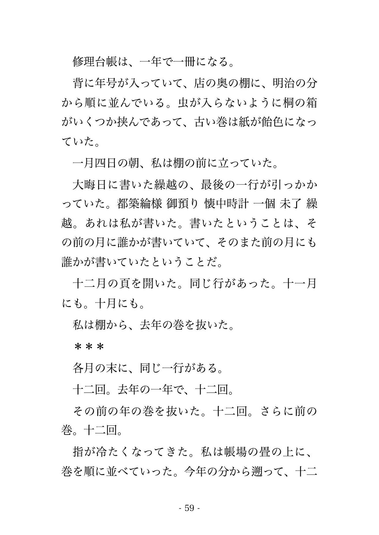 十二年前の一言に執着した時計師に所有される契約を結ばされ、時計塔の最上階で秒針に合わせて焦らされ孕まされるまで中に出され溺愛される時計技師の話♡♡♡ サンプル9