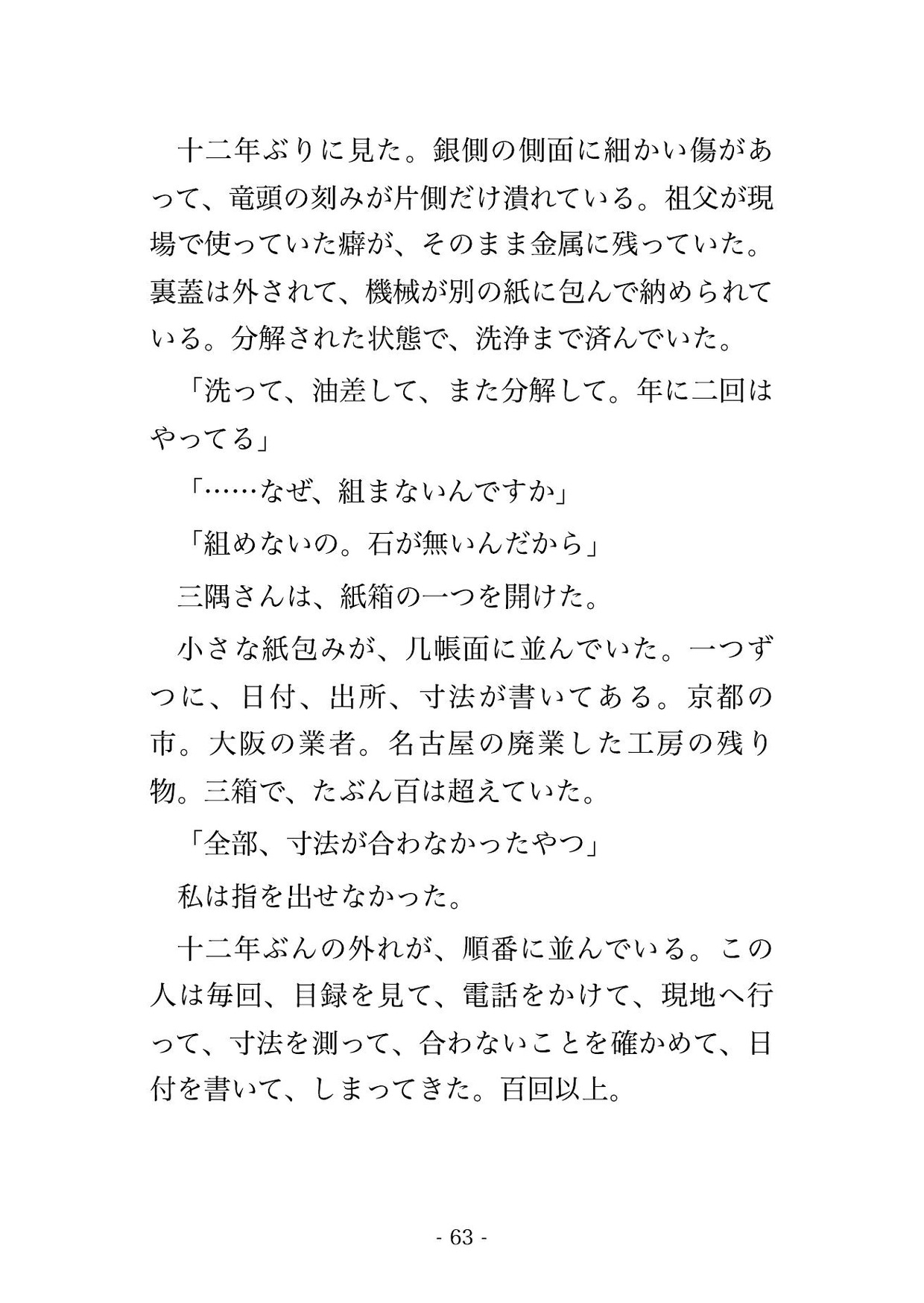 十二年前の一言に執着した時計師に所有される契約を結ばされ、時計塔の最上階で秒針に合わせて焦らされ孕まされるまで中に出され溺愛される時計技師の話♡♡♡ サンプル10