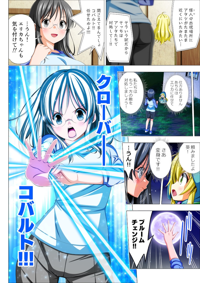 四葉の戦姫クローバーローゼ外伝 クローバーコバルト編img01