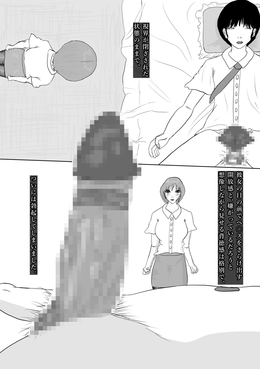 奇畜奇行語り3 妻に、下半身を露出して寝たフリした悪戯をしてみました。 サンプル画像 2