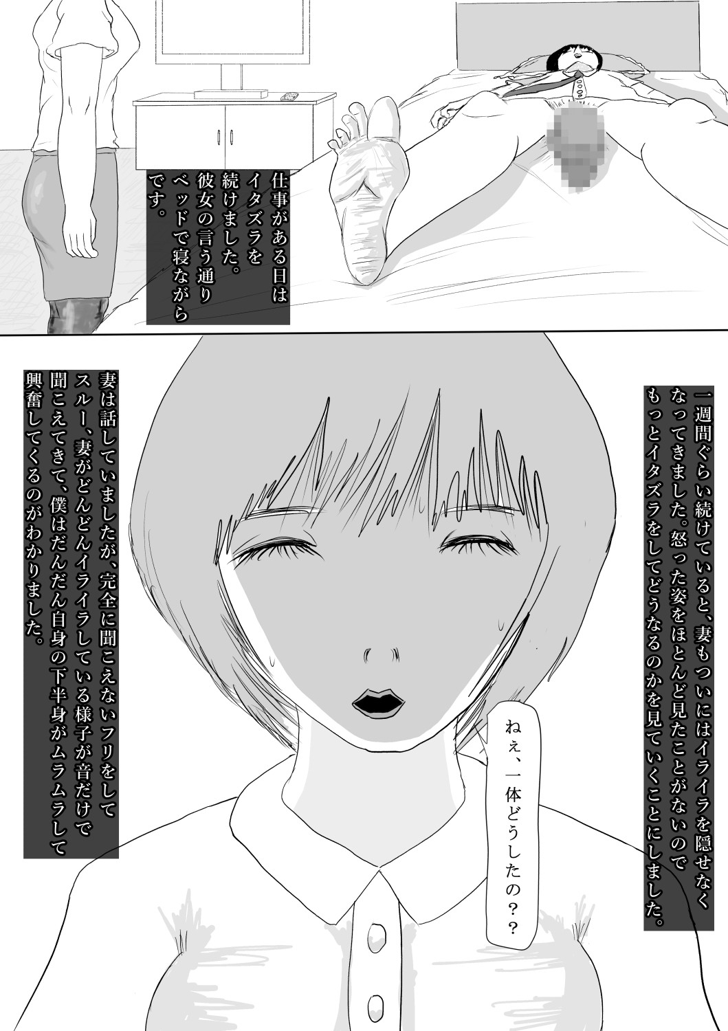 奇畜奇行語り3 妻に、下半身を露出して寝たフリした悪戯をしてみました。 サンプル画像 3