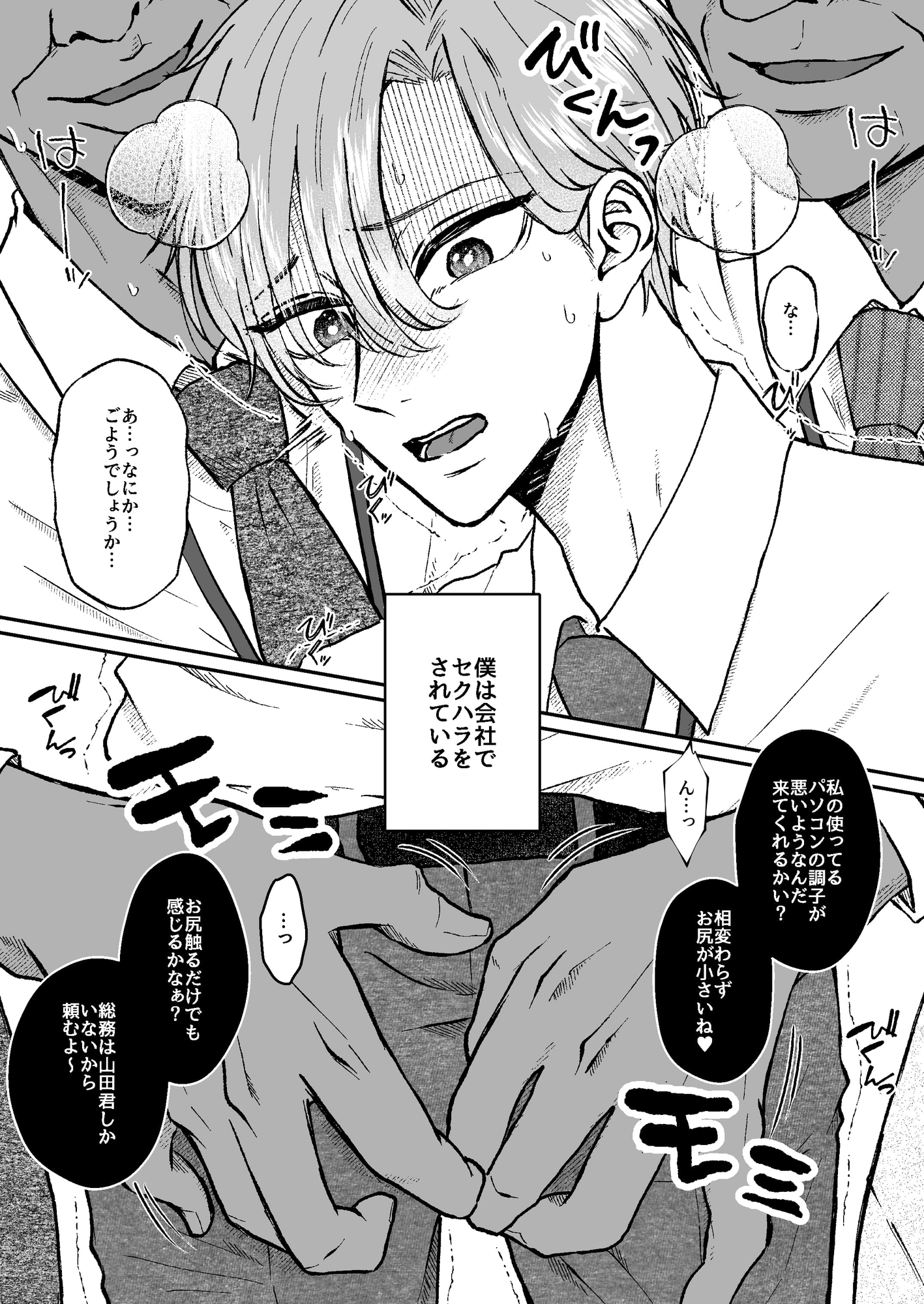 裸ネクタイセクハラ残業 画像1