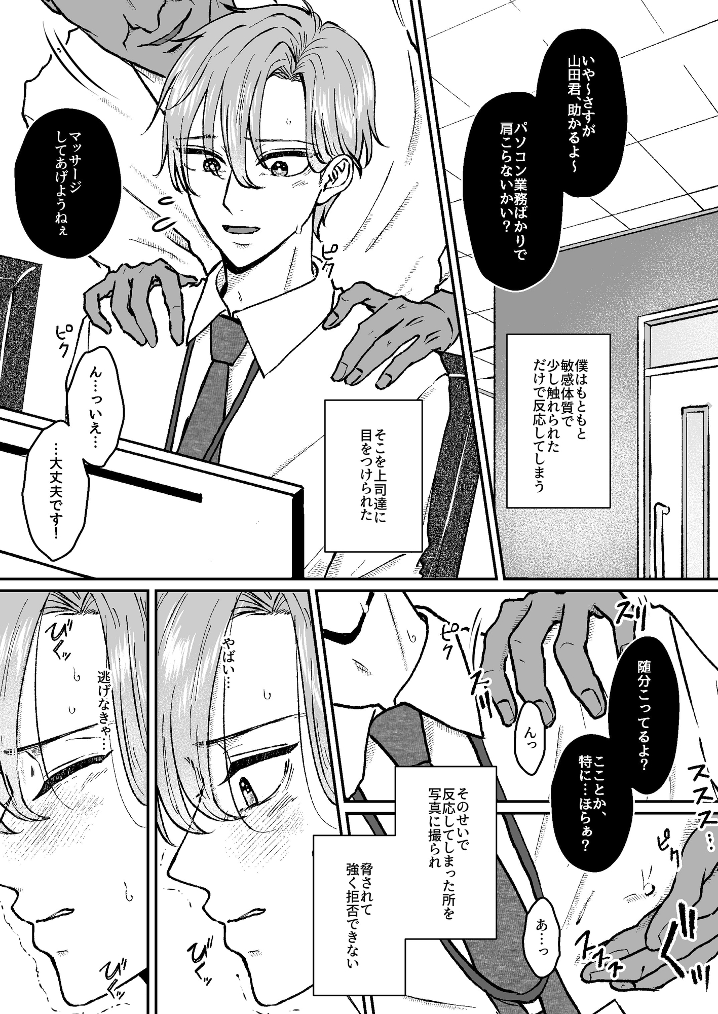 裸ネクタイセクハラ残業 画像2
