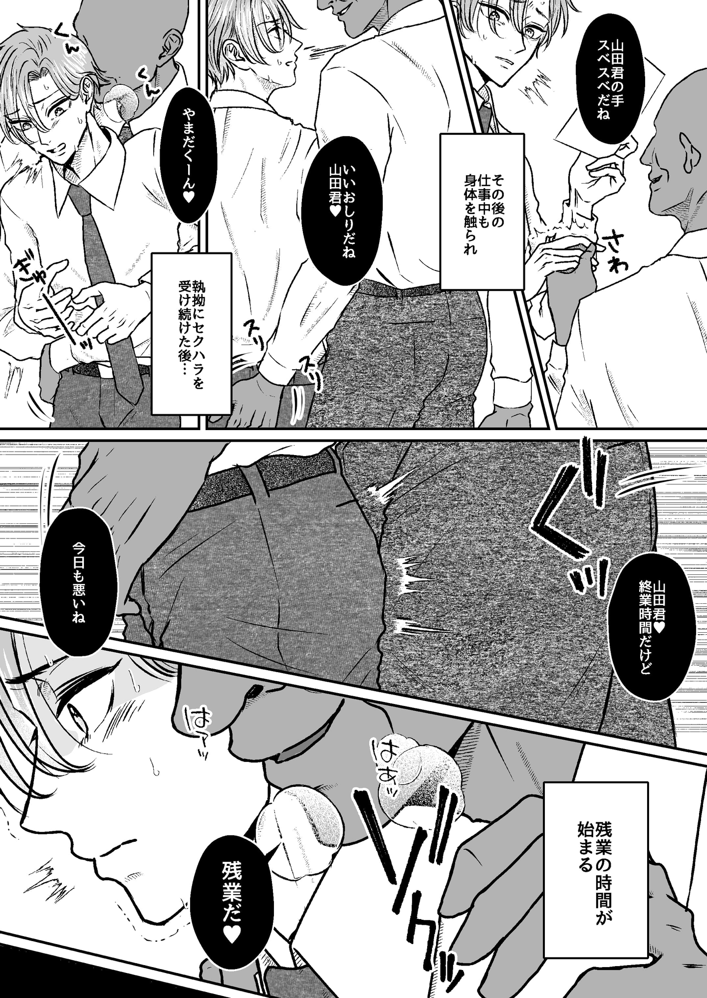 裸ネクタイセクハラ残業 画像5