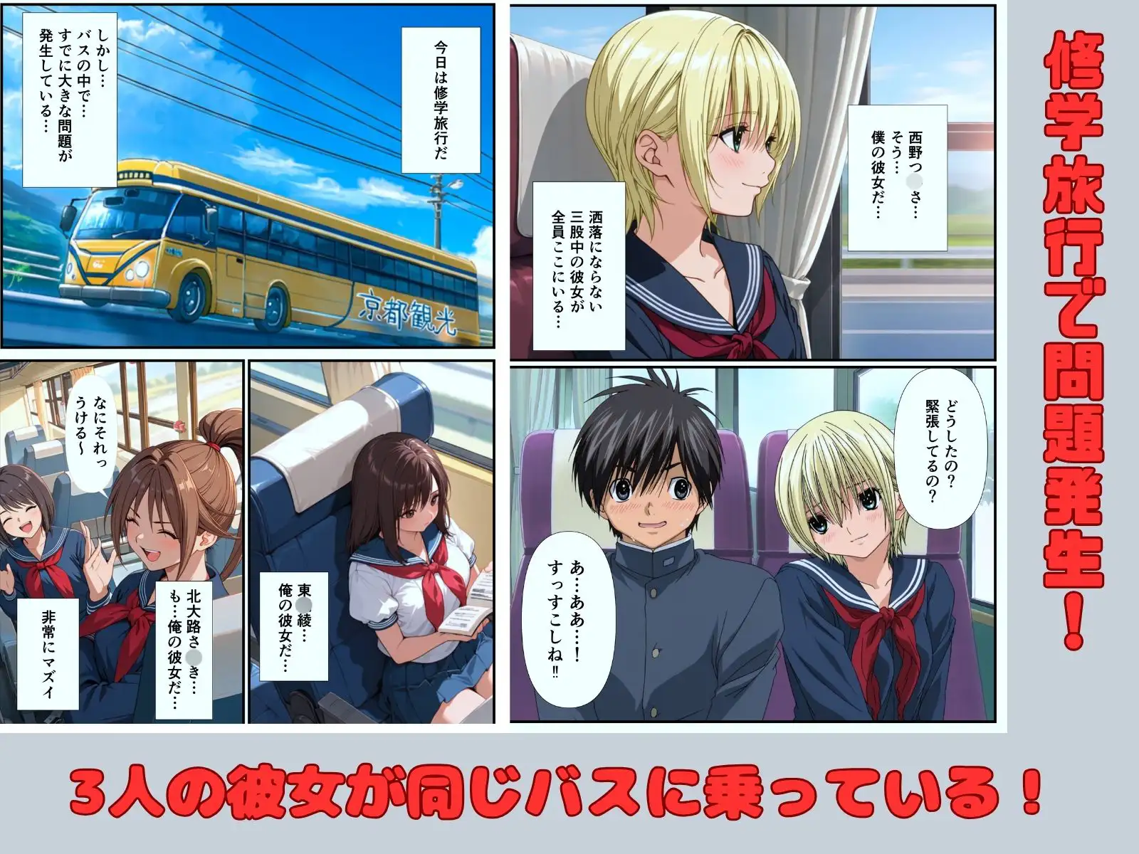 いちごヒロインと修学旅行でハーレムセックス サンプル画像 2