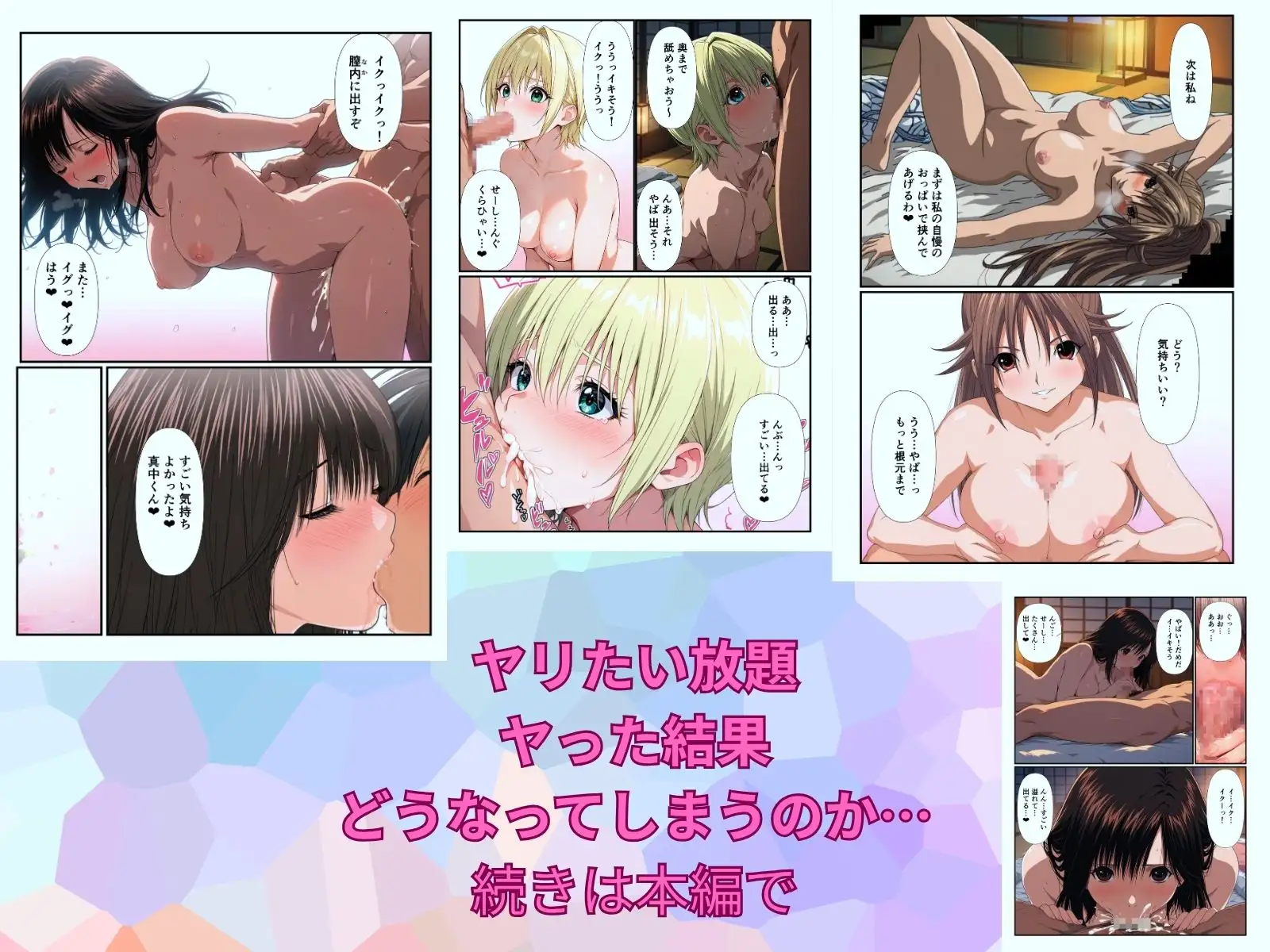 いちごヒロインと修学旅行でハーレムセックス サンプル画像 8